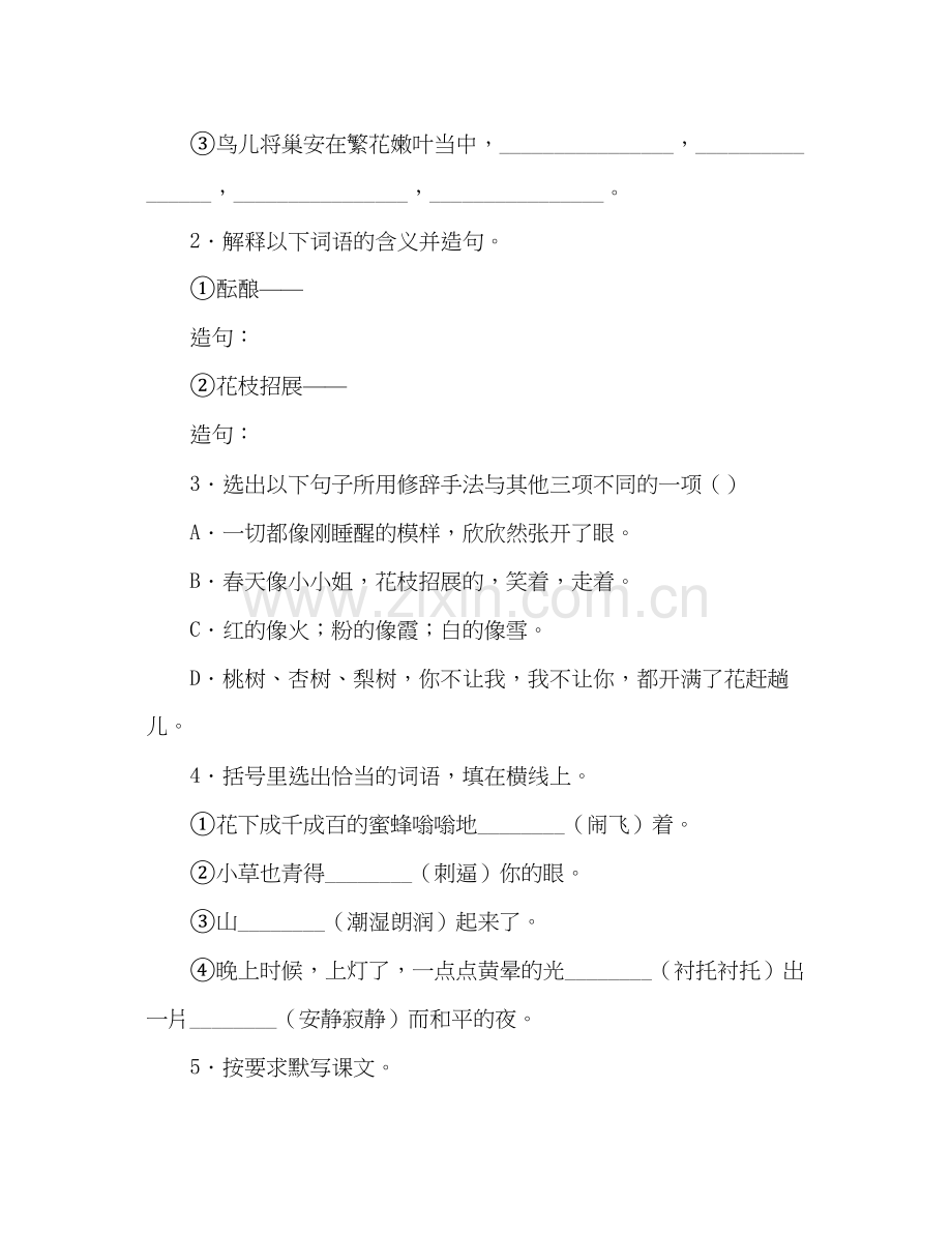 2023教案人教版初中语文七年级上册春1.docx_第2页