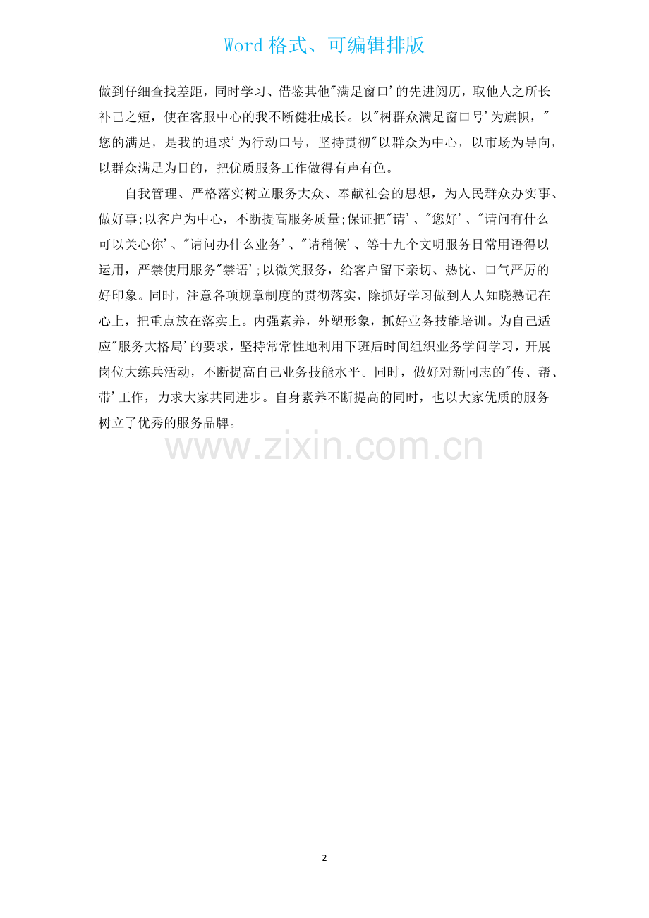 年度新出话务员工作计划范文汇编2022.docx_第2页