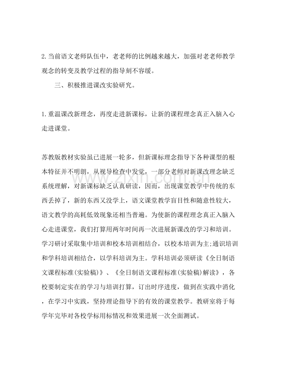 2023教研室下半年工作参考计划范文.docx_第2页