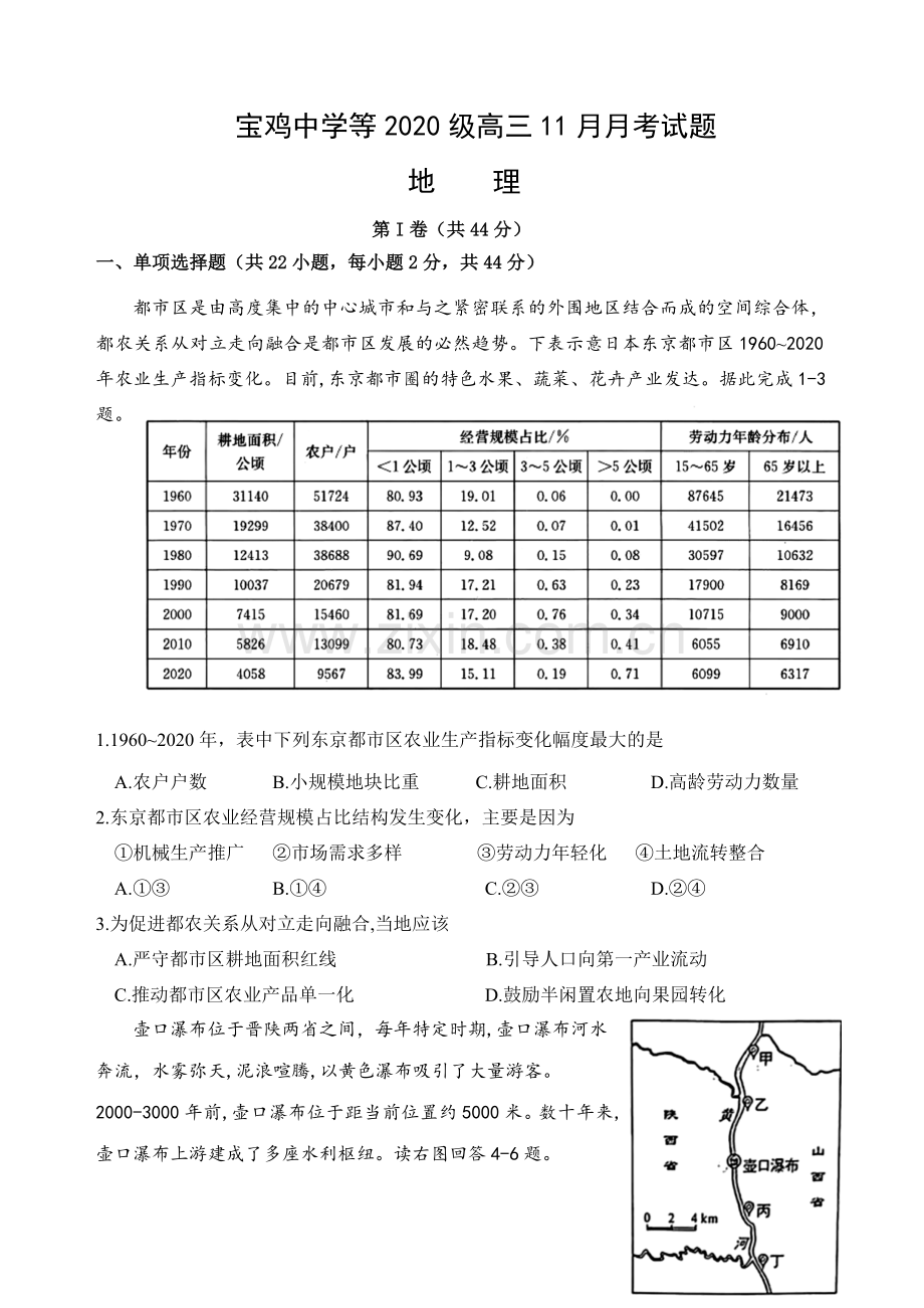 陕西省宝鸡市、汉中市联考2022-2023学年高三上学期11月月考期中地理试题Word版含答案.docx_第1页