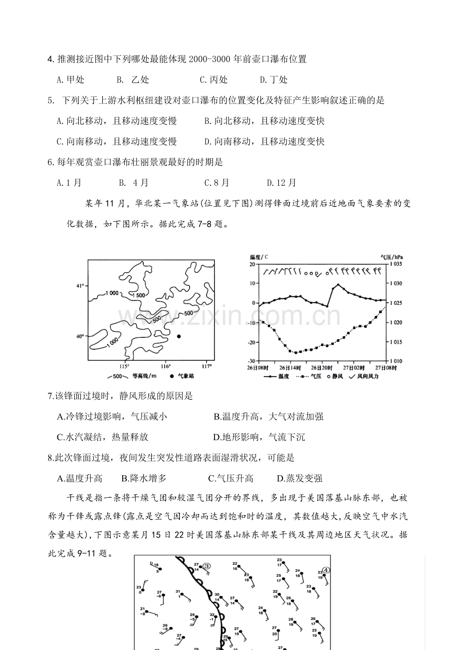 陕西省宝鸡市、汉中市联考2022-2023学年高三上学期11月月考期中地理试题Word版含答案.docx_第2页