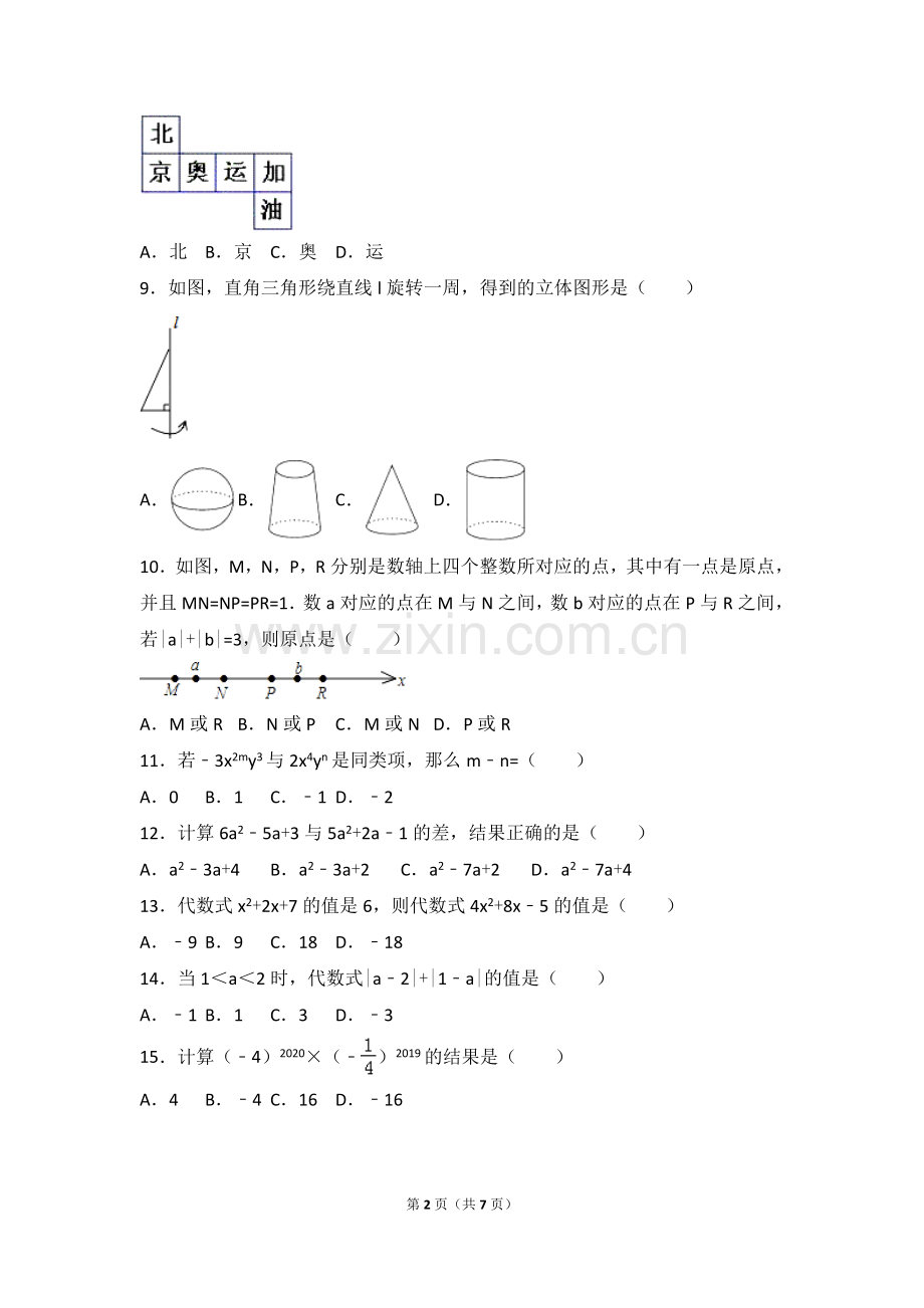 北师大版七上-期中卷.doc_第2页