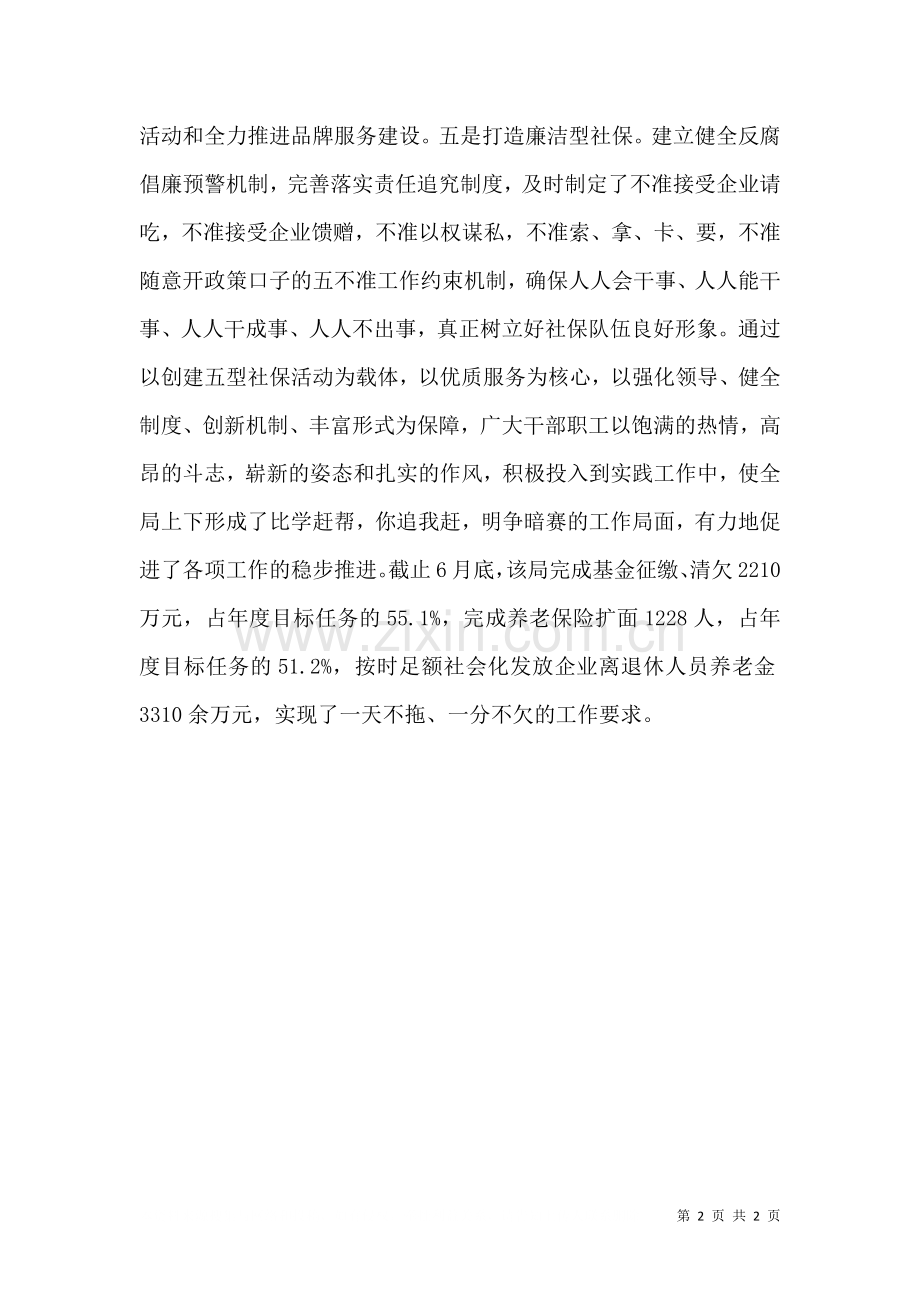 社保局公开服务承诺书三.doc_第2页