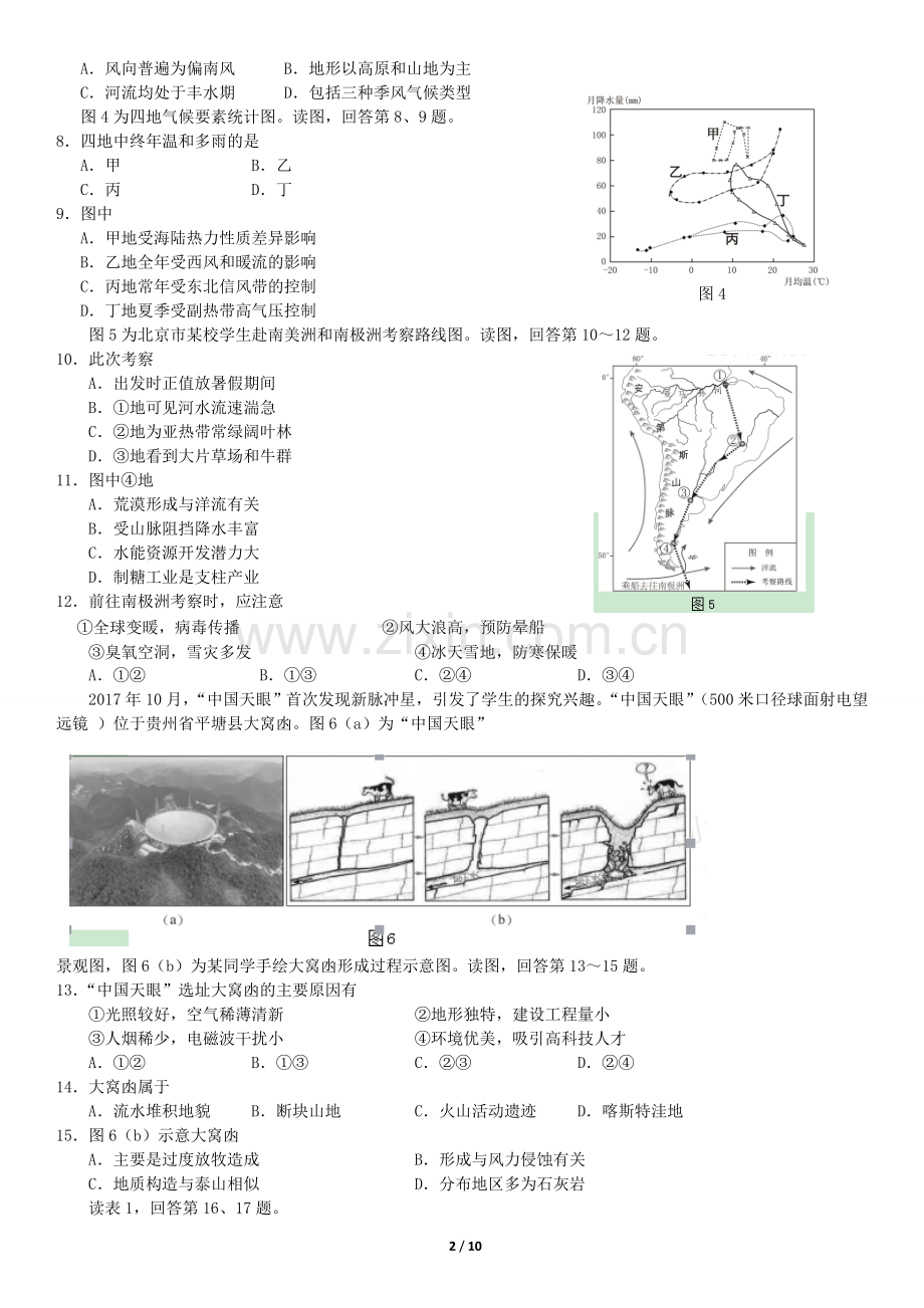 2018北京市西城区高三(上)期末地理含答案.doc_第2页