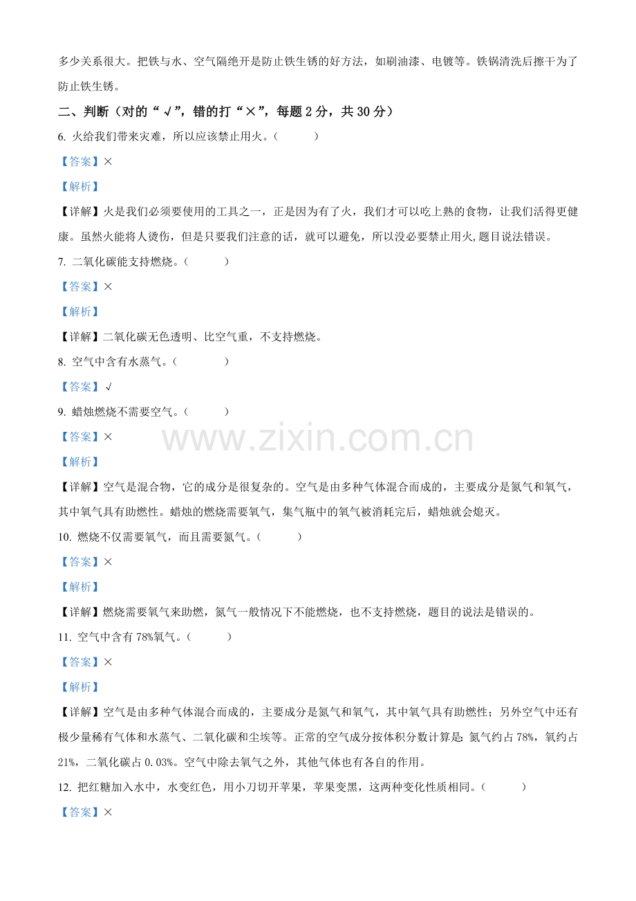 河北省承德市-兴隆县八卦岭乡冷咀头学校冀人版科学五年级上册第一单元-物质的变化测试卷(解析版).doc_第2页
