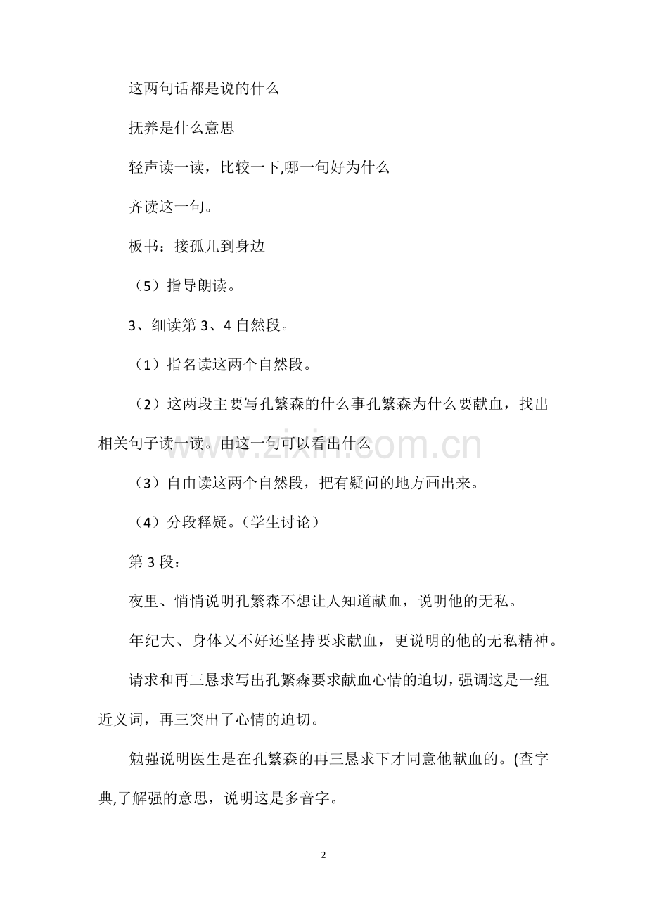 孔繁森教学设计三2.doc_第2页