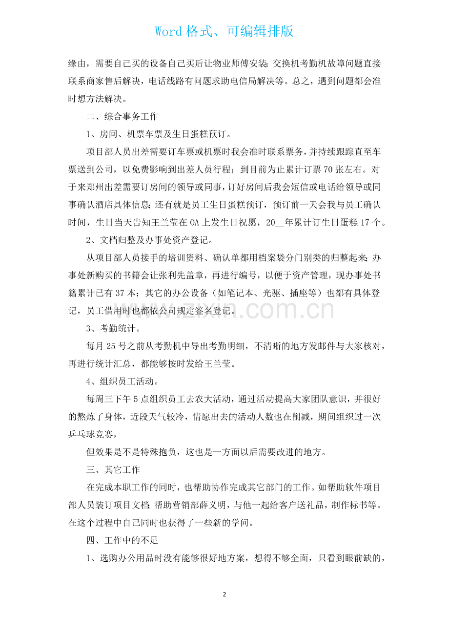 2022前台员工的年终总结报告范本10篇.docx_第2页