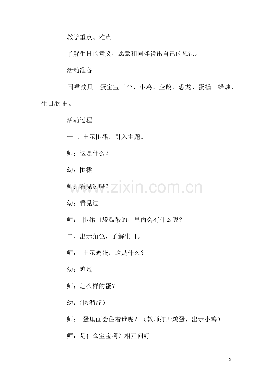 大班主题生日快乐教案反思.doc_第2页