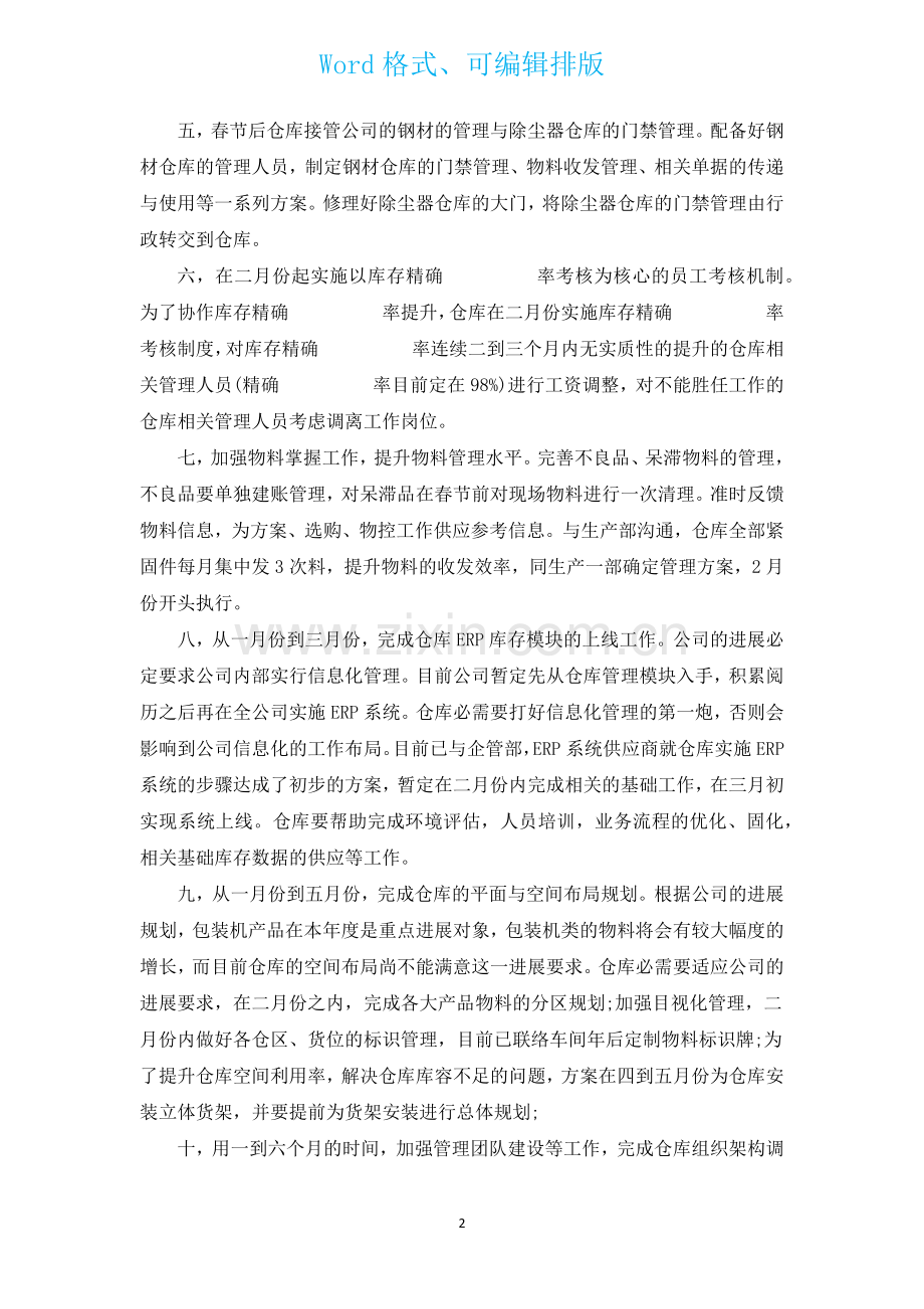 仓库部门工作计划书汇编3篇.docx_第2页