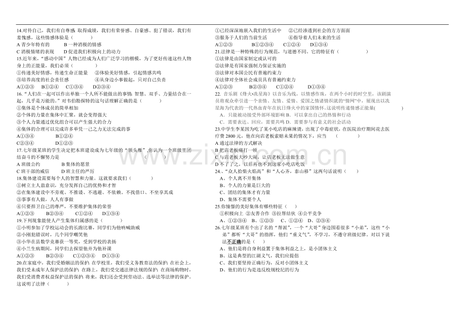 黑龙江省大庆市肇源县2016—2017学年第二学期期末联考七年级道德与法治试卷.doc_第2页