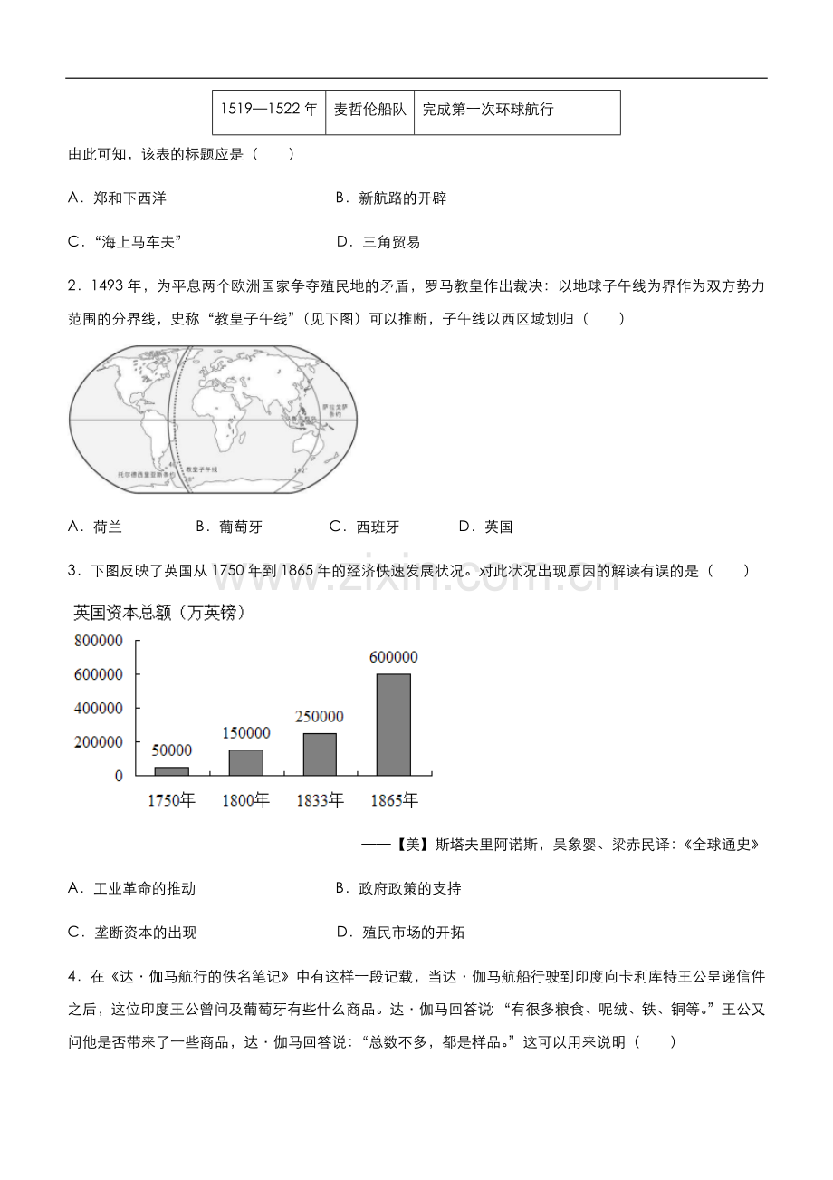 (新高考)2021届小题必练11-资本主义世界市场的形成和发展-学生版.docx_第2页