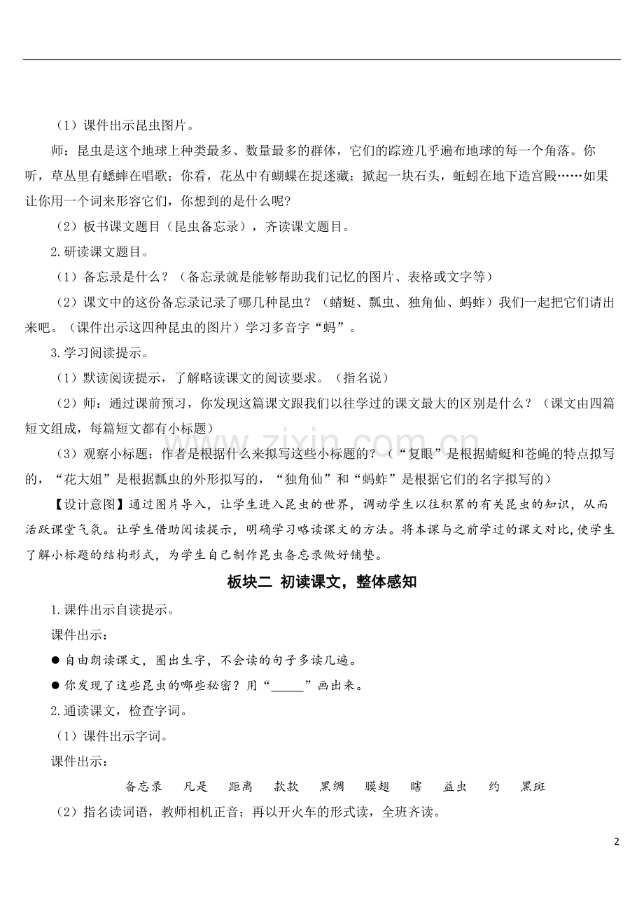 2023年春三年级语文下册-4-昆虫备忘录【教案】.doc_第2页