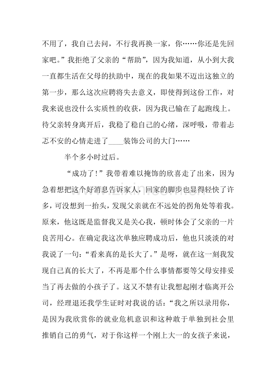 关于寒暑假学生实践报告范文汇总5篇.doc_第2页