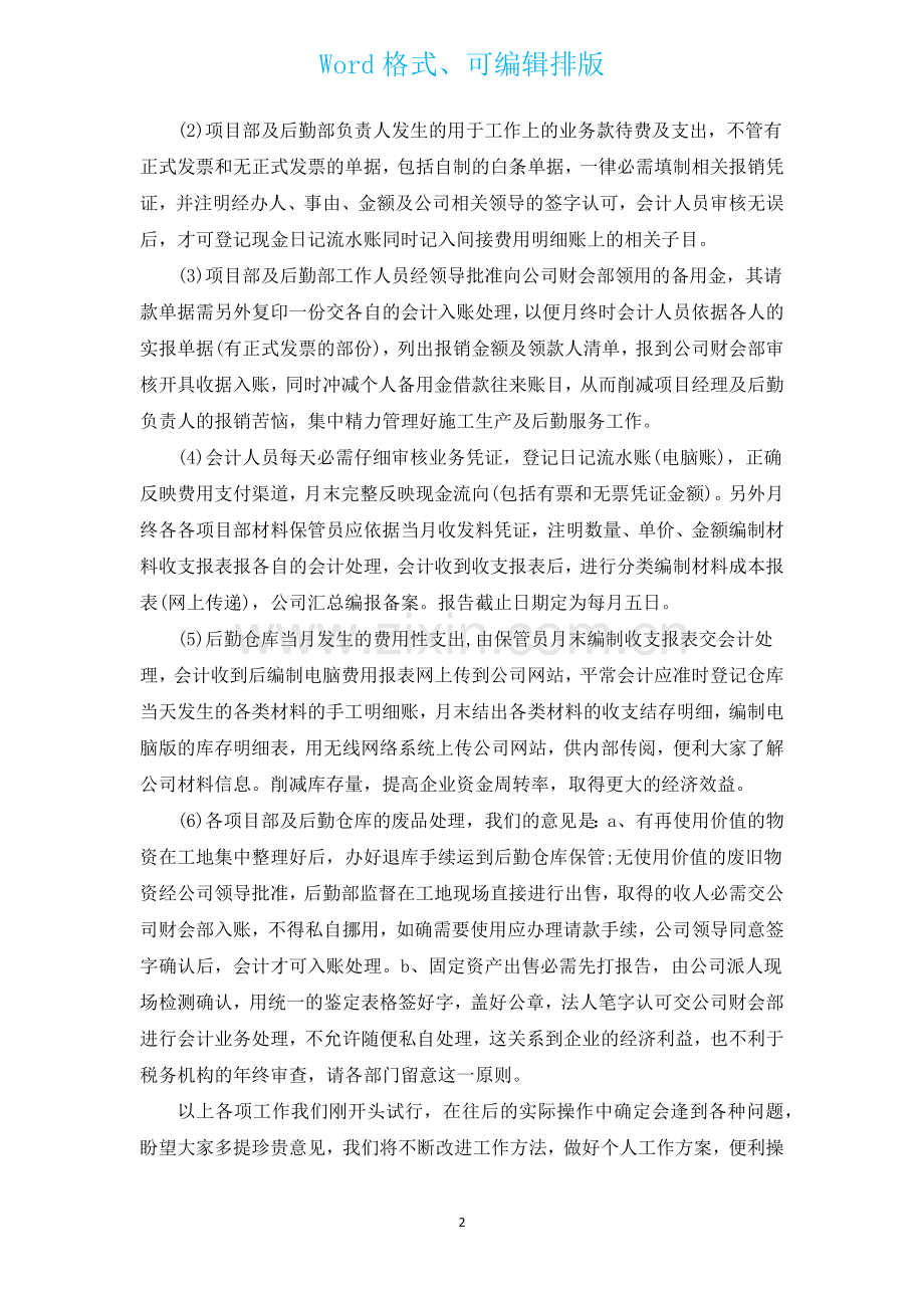 2022财务人员管理培训总结.docx_第2页