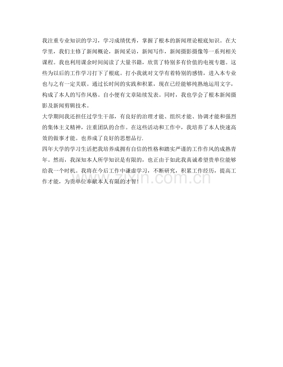 2023新闻专业面试自我介绍参考范文.docx_第2页