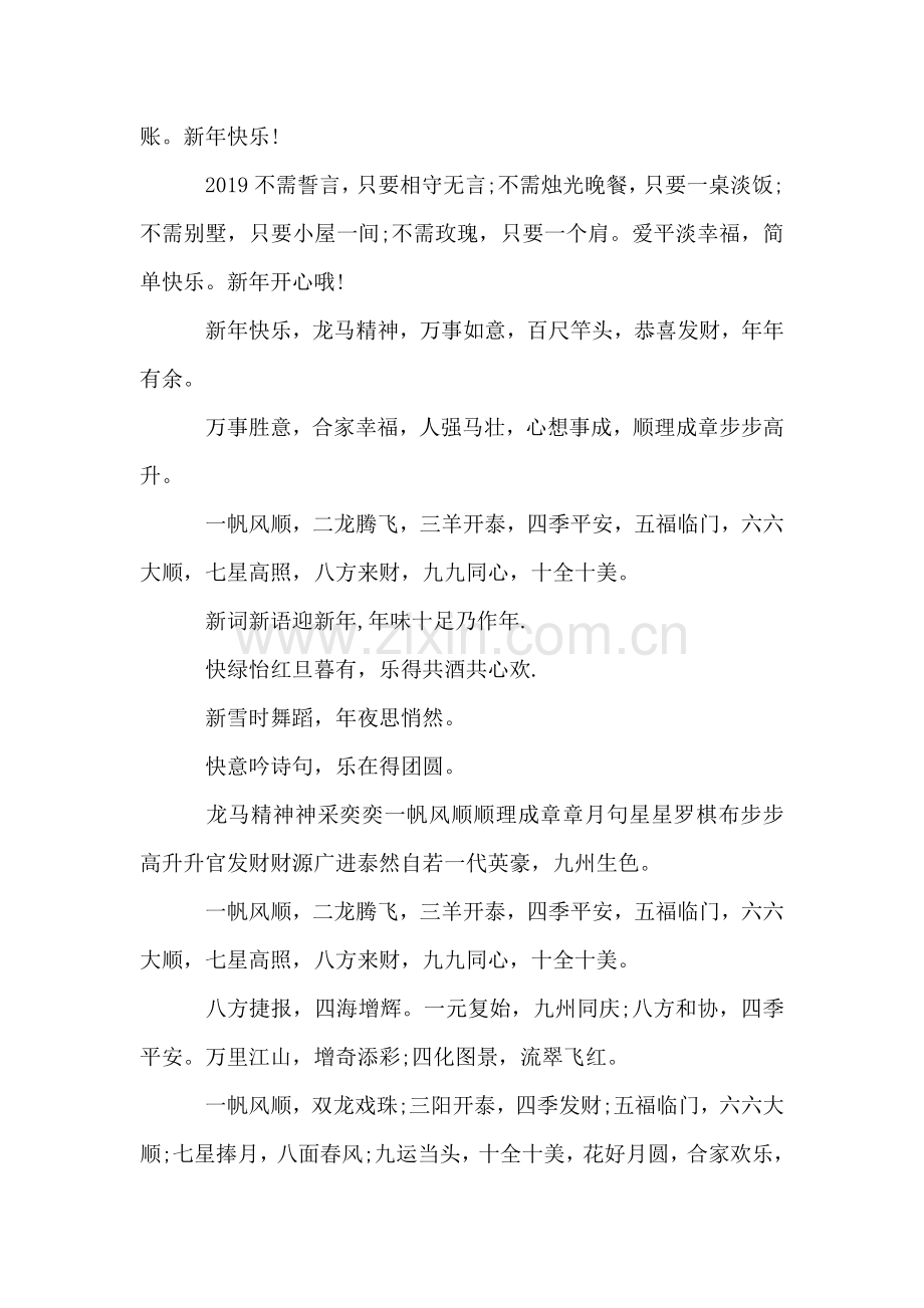 新年四字祝福语大全.doc_第2页