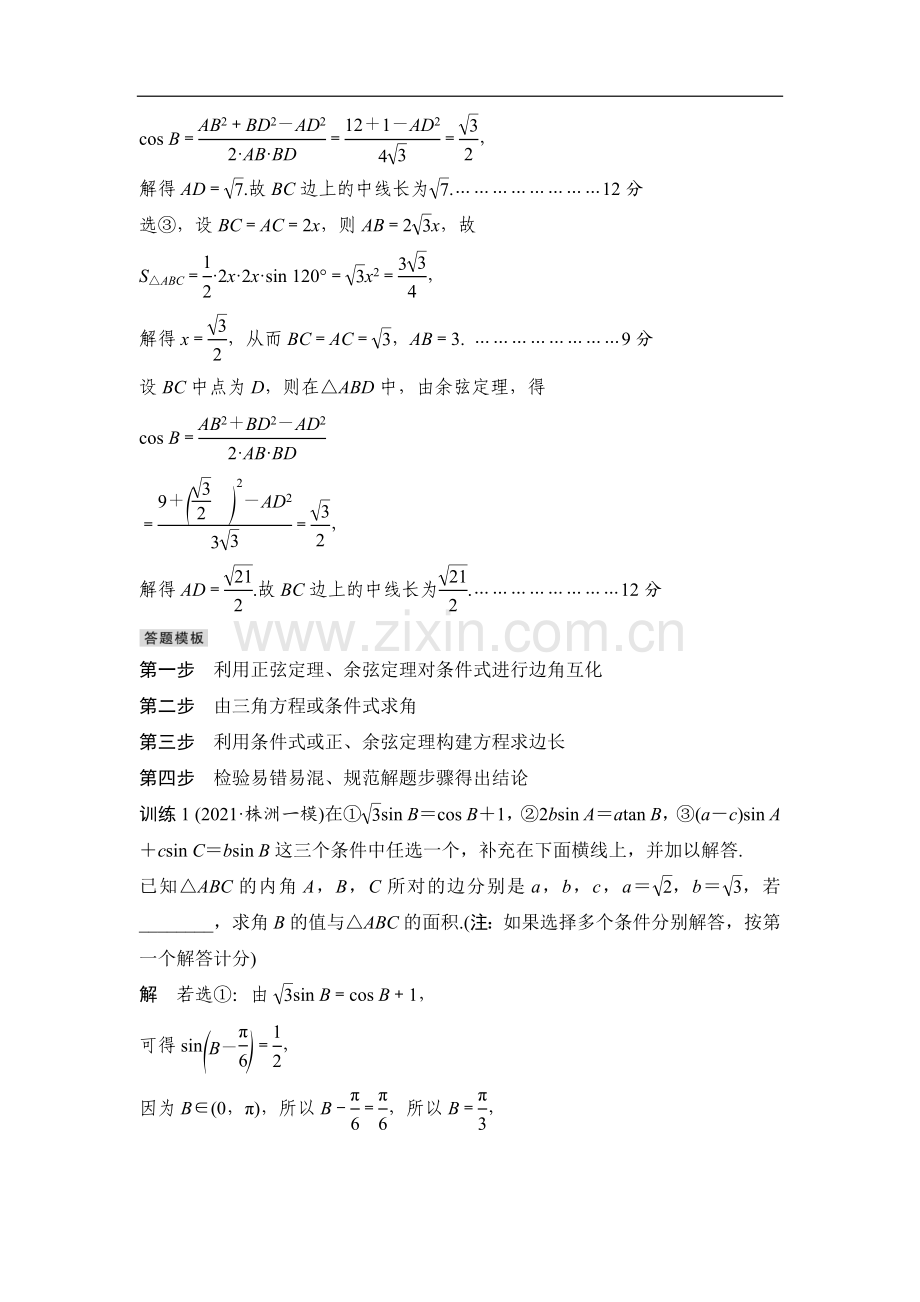 备战2023年高考数学一轮复习-重点突破课一-三角函数与解三角形.doc_第2页