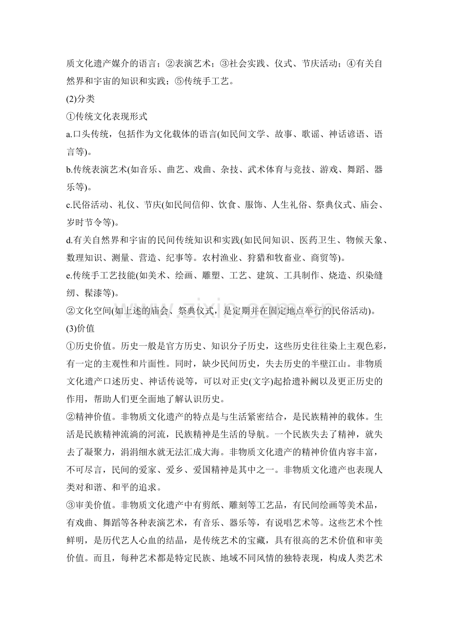 2023年高考历史一轮复习-专题提升课(十三).docx_第2页