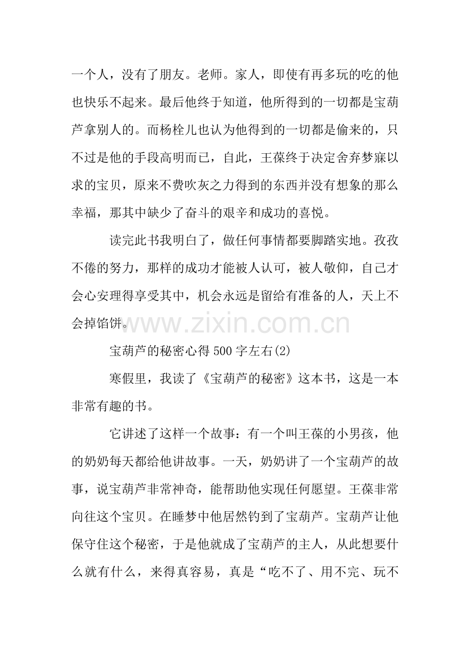 宝葫芦的秘密心得左右5篇.doc_第2页