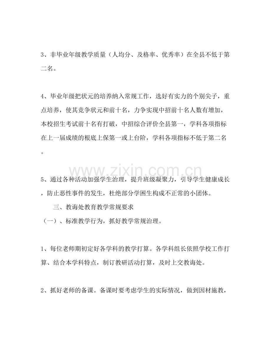 2023上学期初中学校教导处工作参考计划范文.docx_第2页