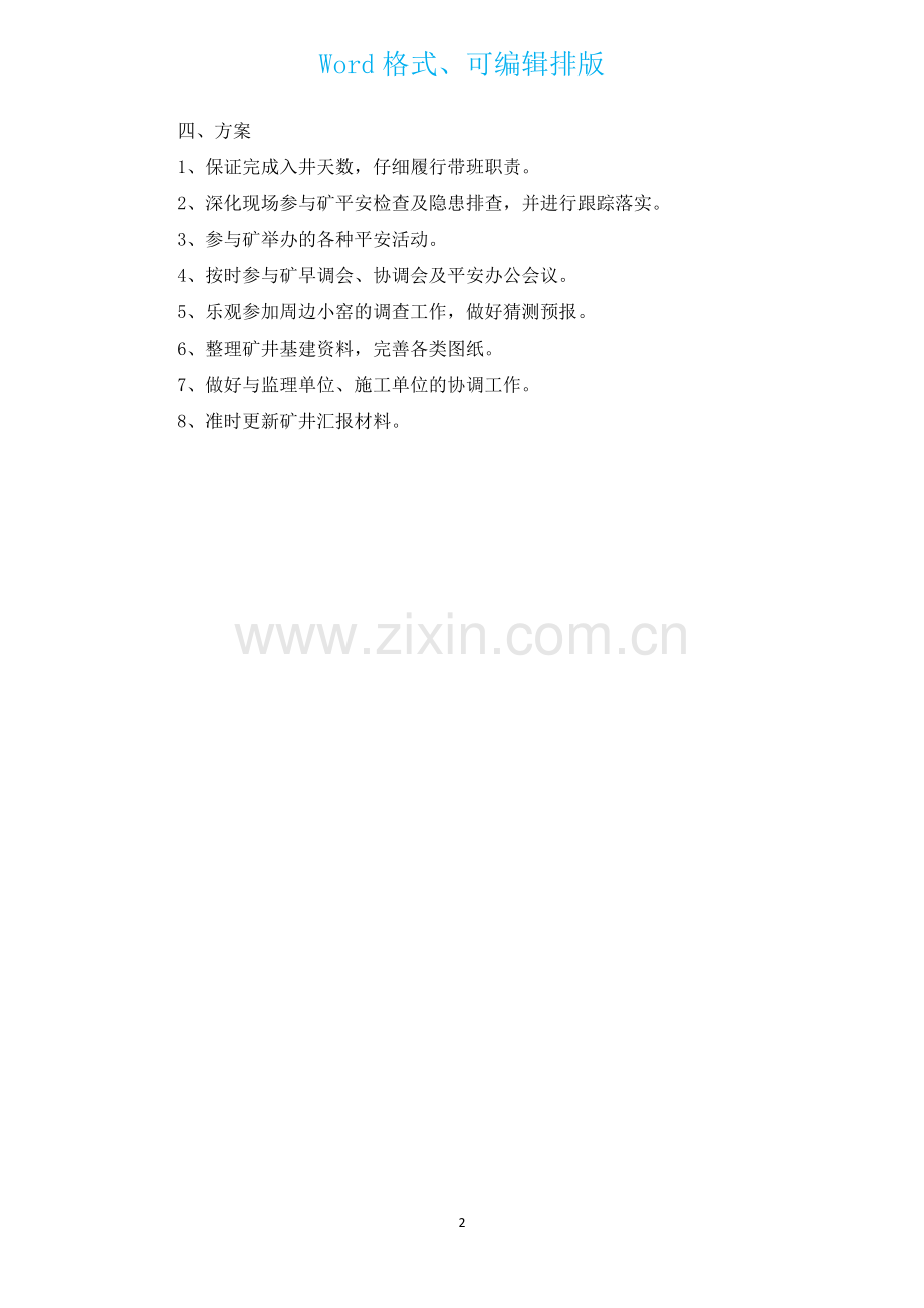 2022煤矿工程师工作计划模板.docx_第2页