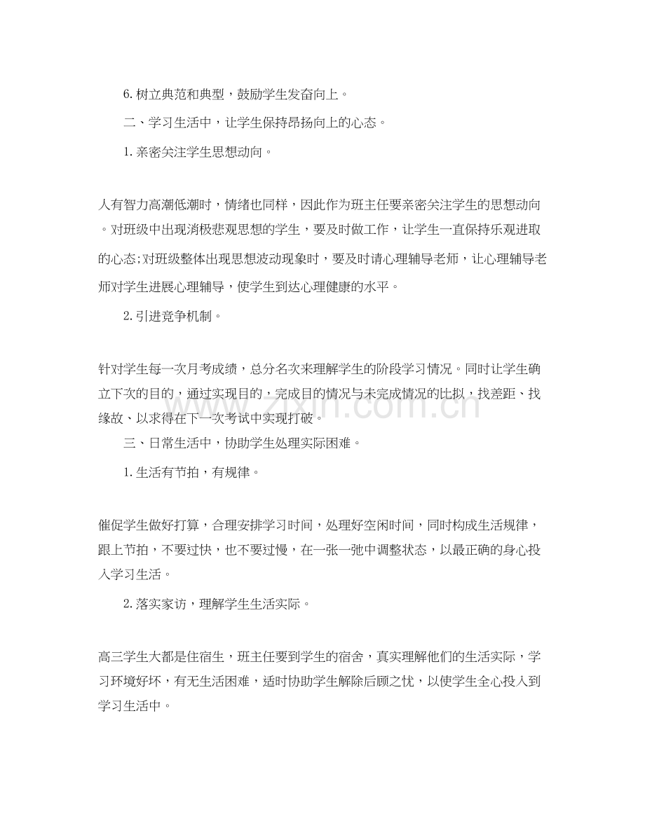 2023高三第一学期班主任工作参考计划.docx_第2页
