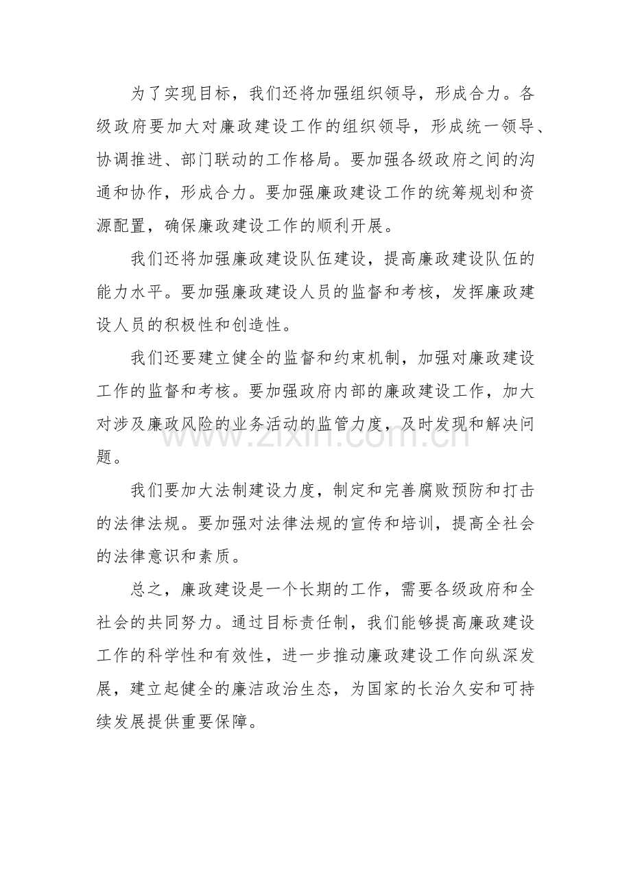 2025年廉政建设工作目标责任制.docx_第2页