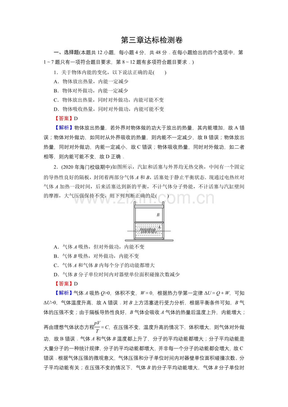 物理选择性必修第三册(配人教版)第三章达标检测卷.doc_第1页