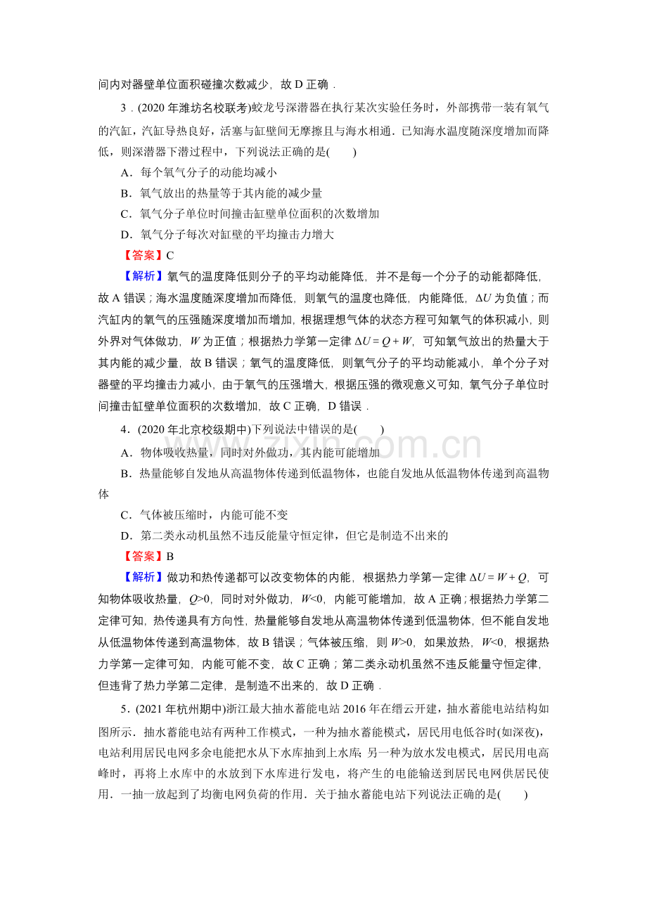 物理选择性必修第三册(配人教版)第三章达标检测卷.doc_第2页
