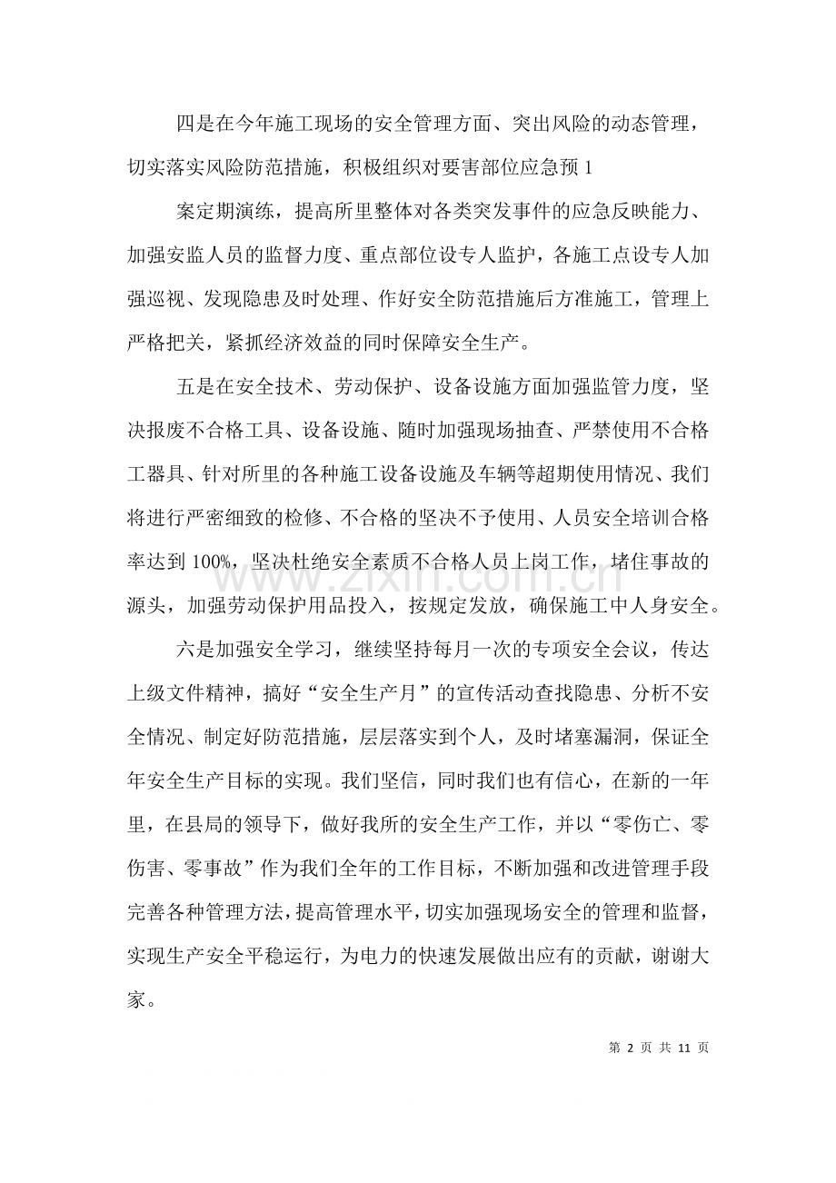 安全生产工作会上的表态发言二.doc_第2页