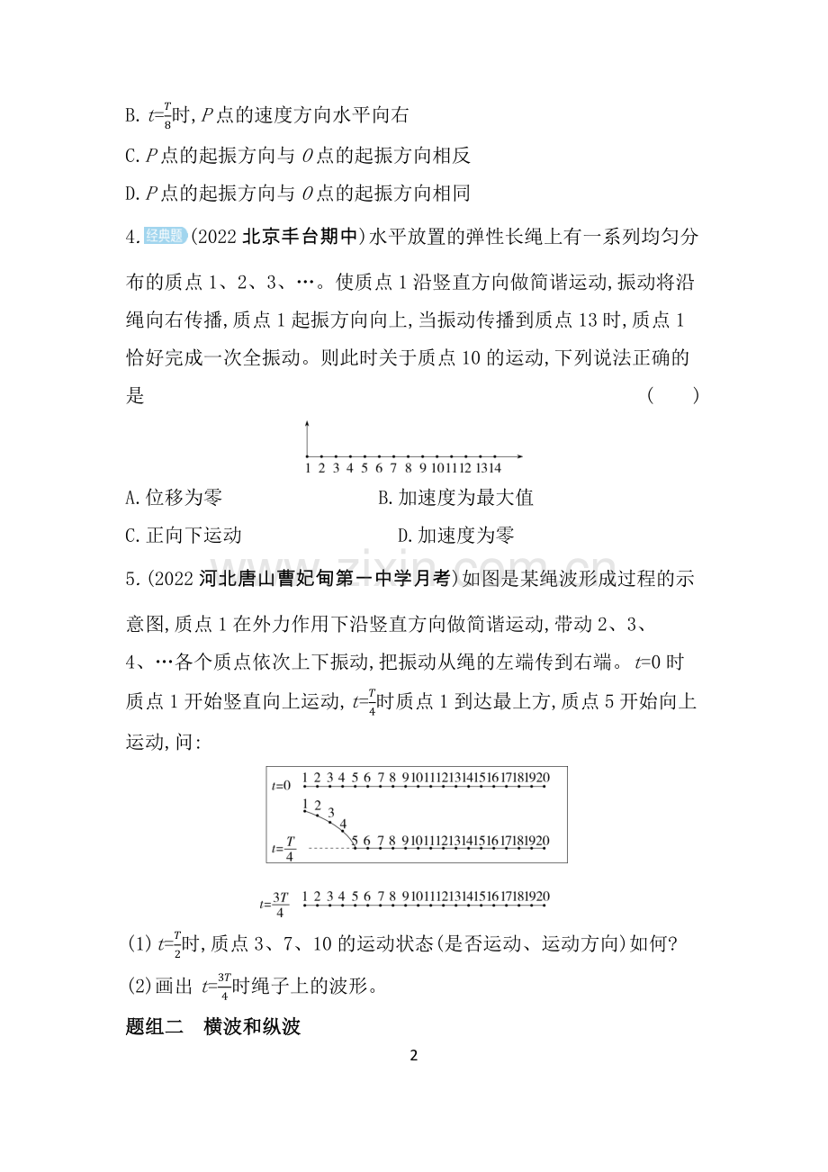 2024版高中同步新教材选择性必修第一册(人教版)物理-第三章-机械波-第1节-波的形成.docx_第2页