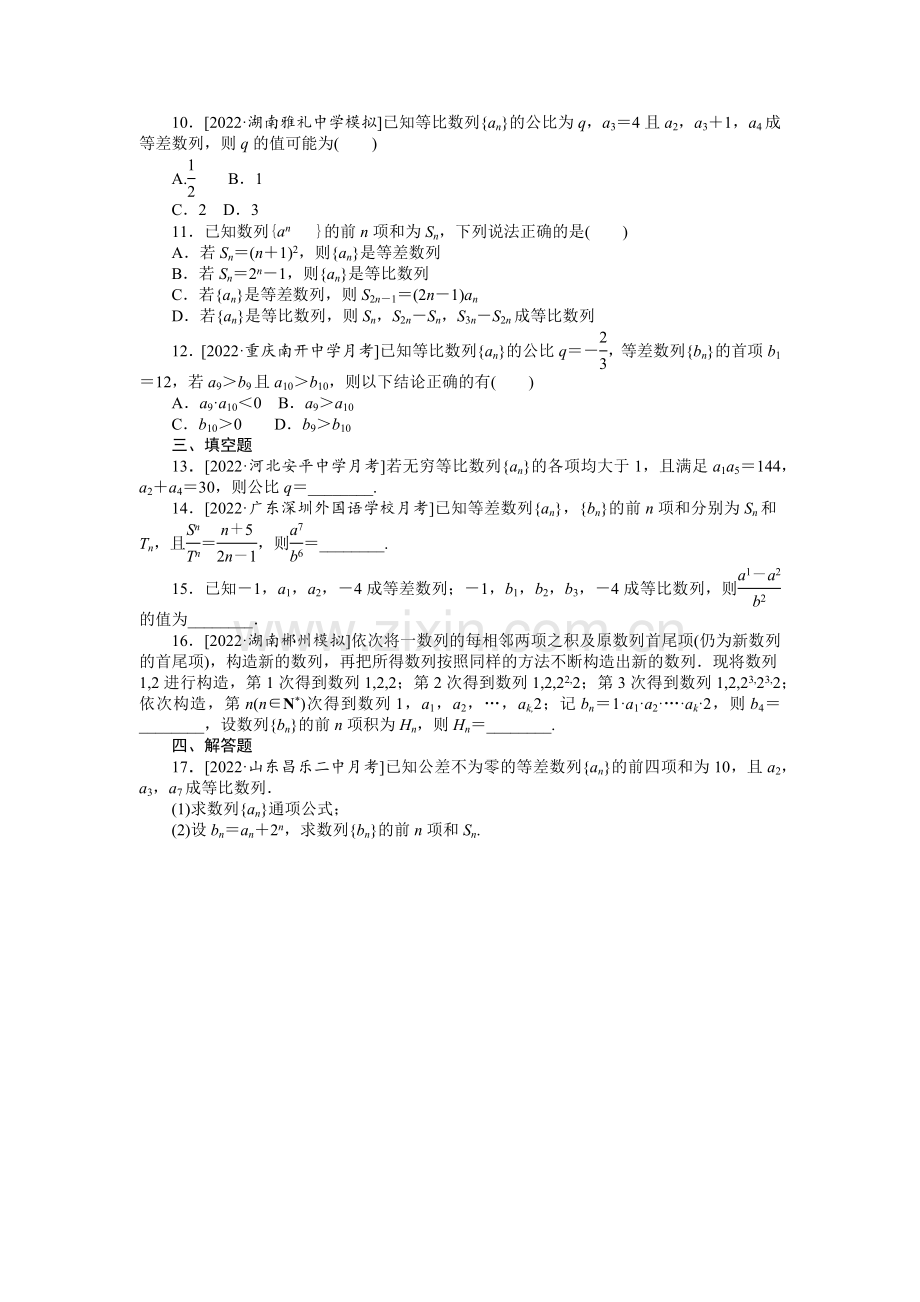 备战2023年高考数学二轮专题复习考点过关检测22--等差数列与等比数列.docx_第2页
