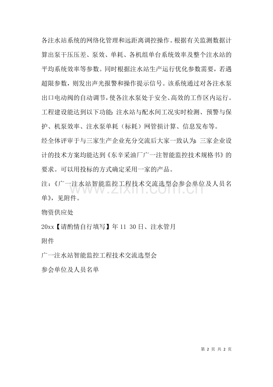 技术讨论会议纪要.docx_第2页