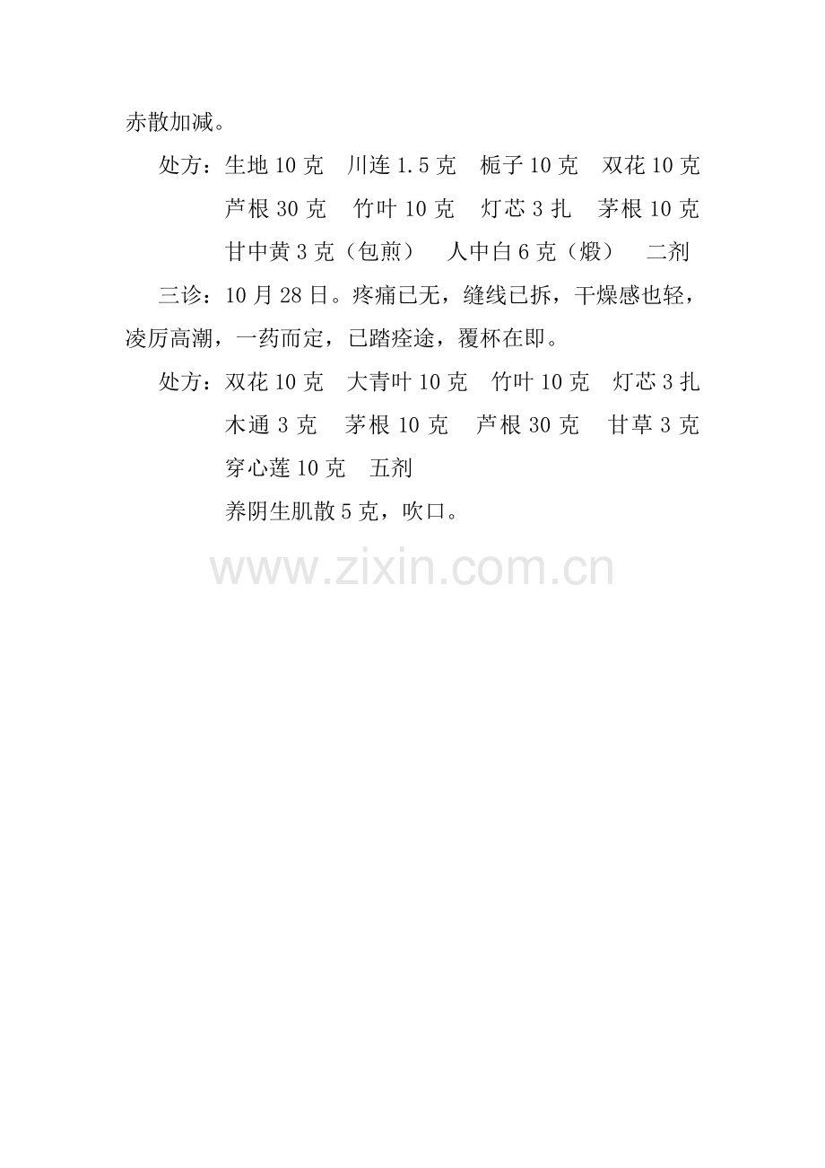 舌疮病例讨论文件.doc_第2页