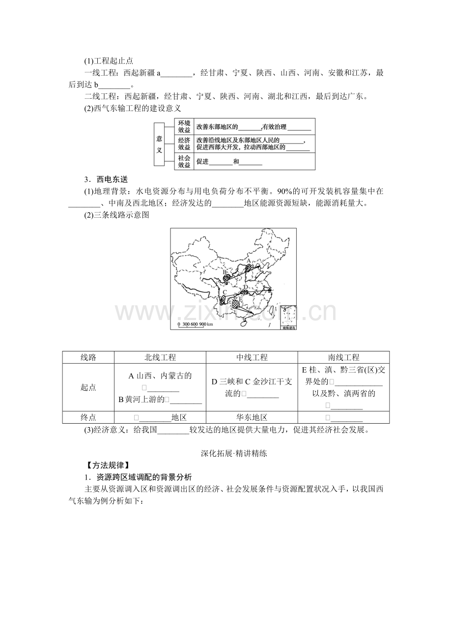 2023统考版高中地理全程复习教案：第29讲-区域经济联系.docx_第2页