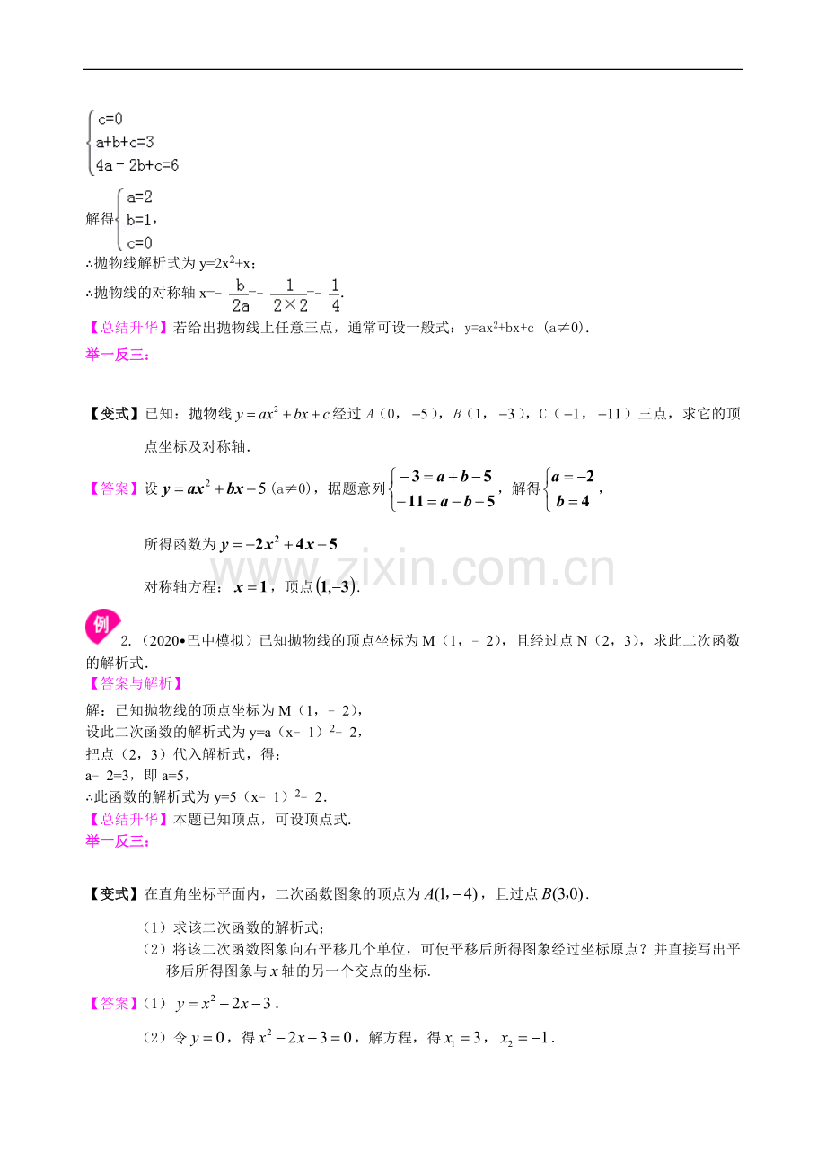 待定系数法求二次函数的解析式—知识讲解(基础).doc_第2页