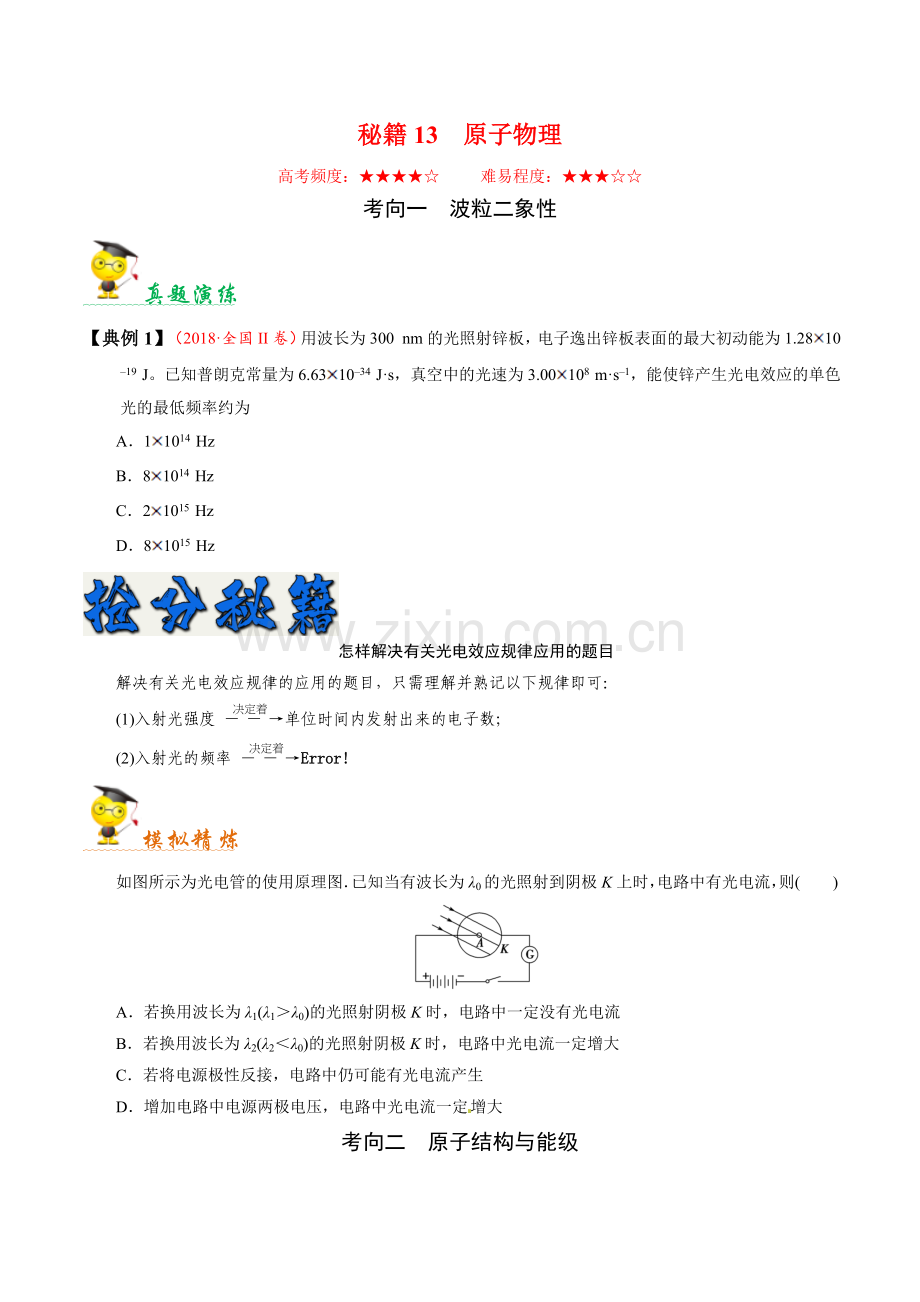 秘籍13-原子物理-备战2020年高考物理之抢分秘籍(原卷版).doc_第1页