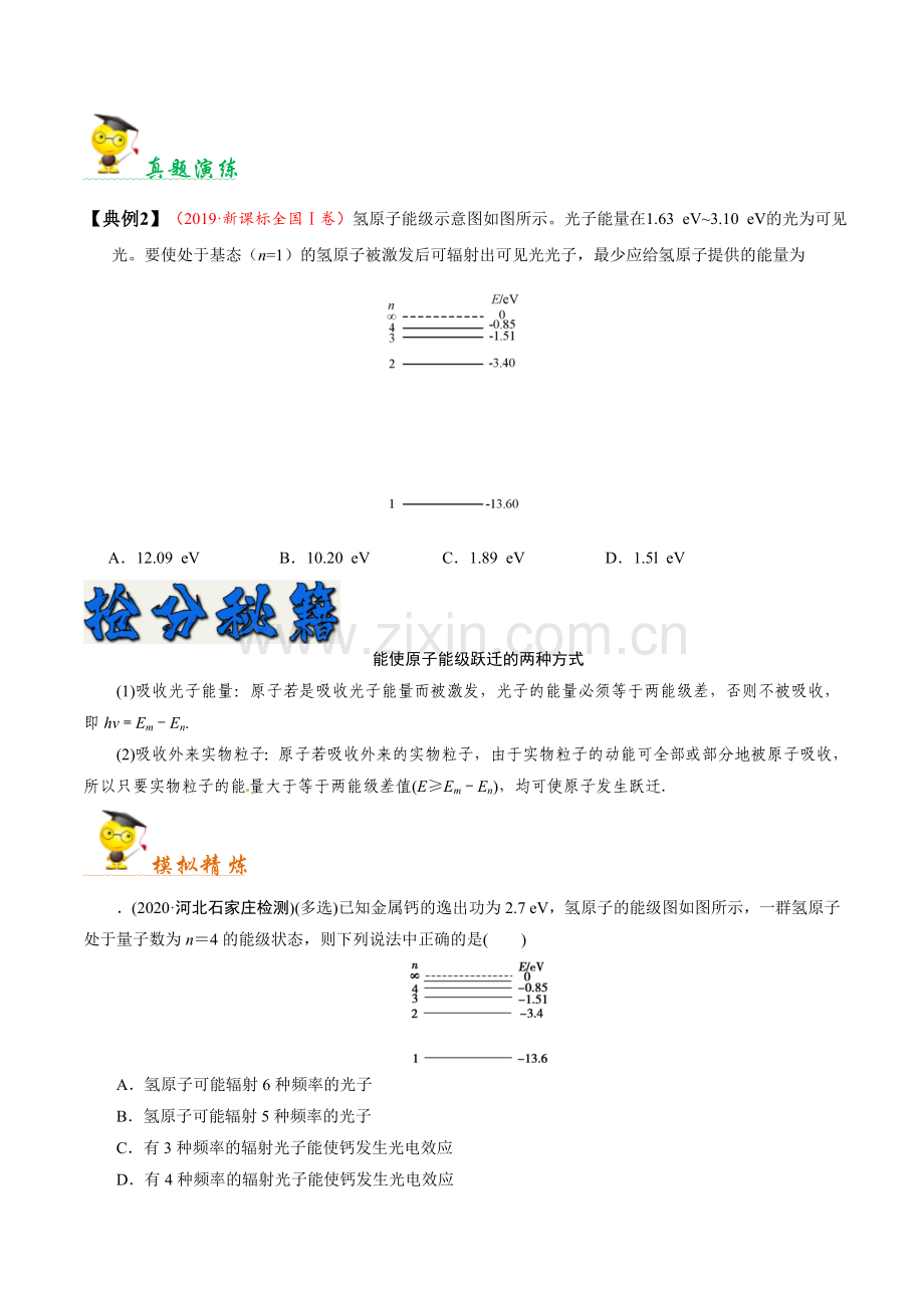 秘籍13-原子物理-备战2020年高考物理之抢分秘籍(原卷版).doc_第2页