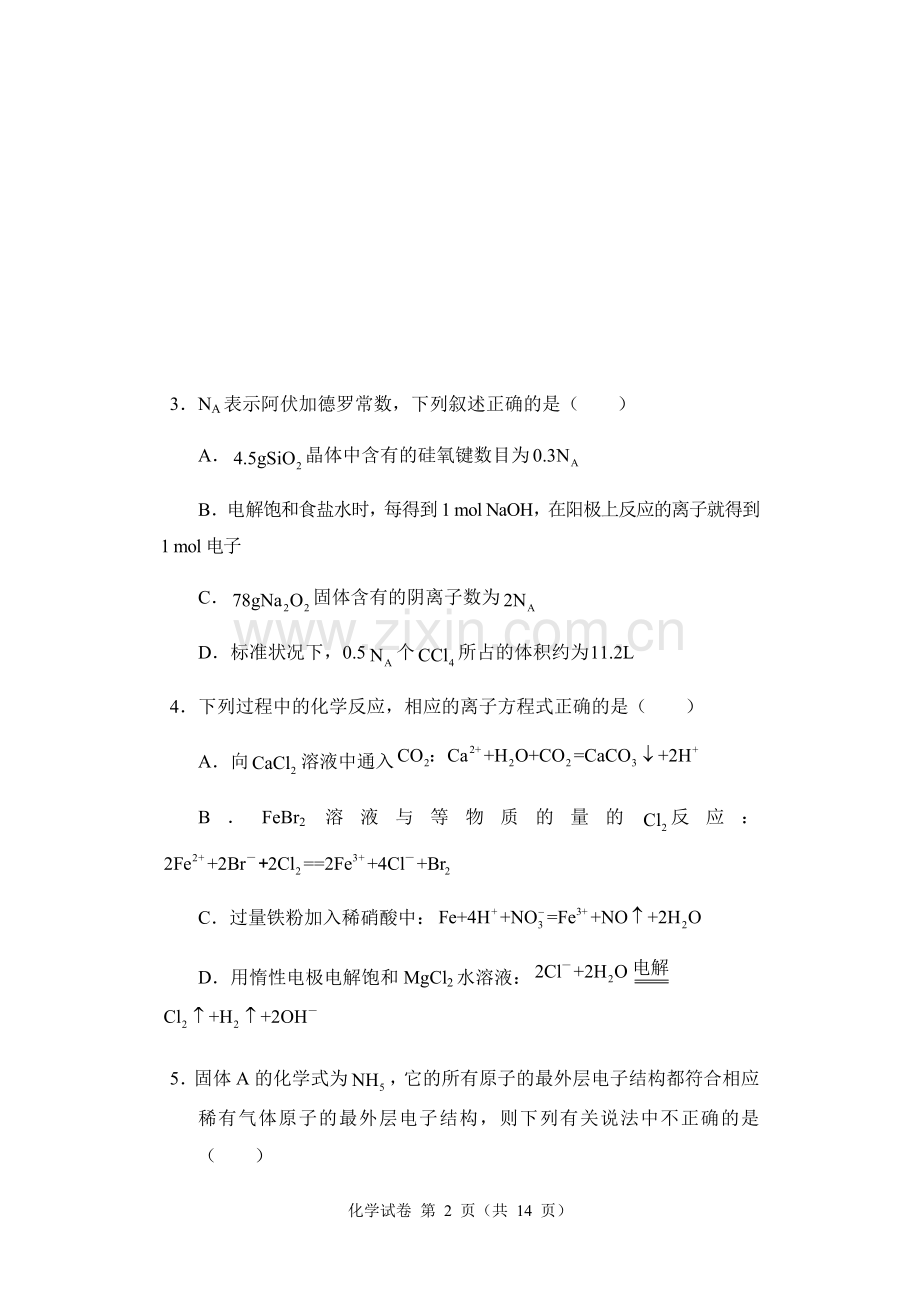 辽宁省沈阳市重点高中联合体2021-2022学年高三12月考试化学试题.docx_第2页