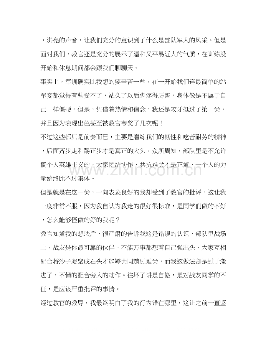 2023关于军训的心得体会学校军训心得体会五篇.docx_第2页