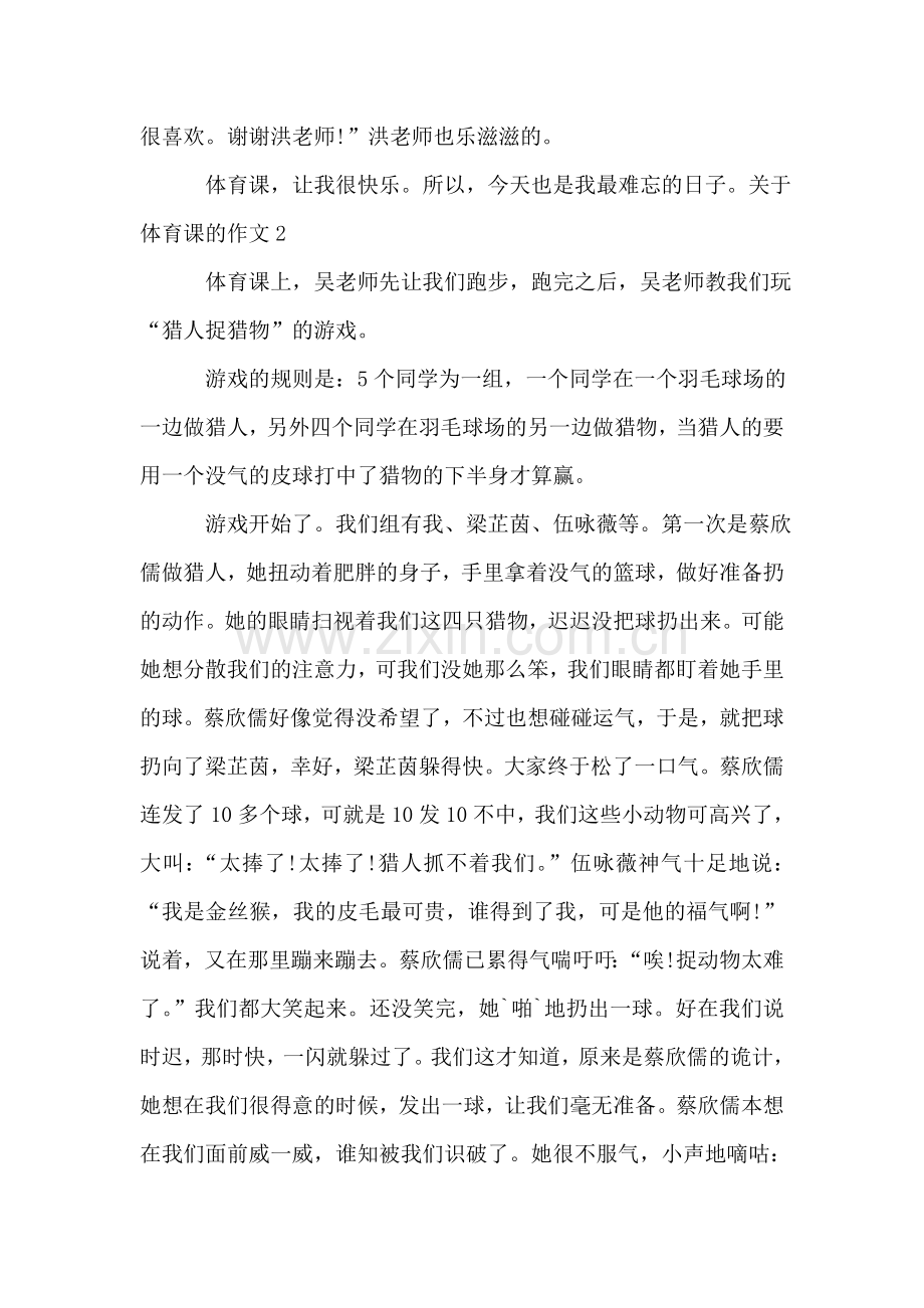 关于体育课的作文.doc_第2页