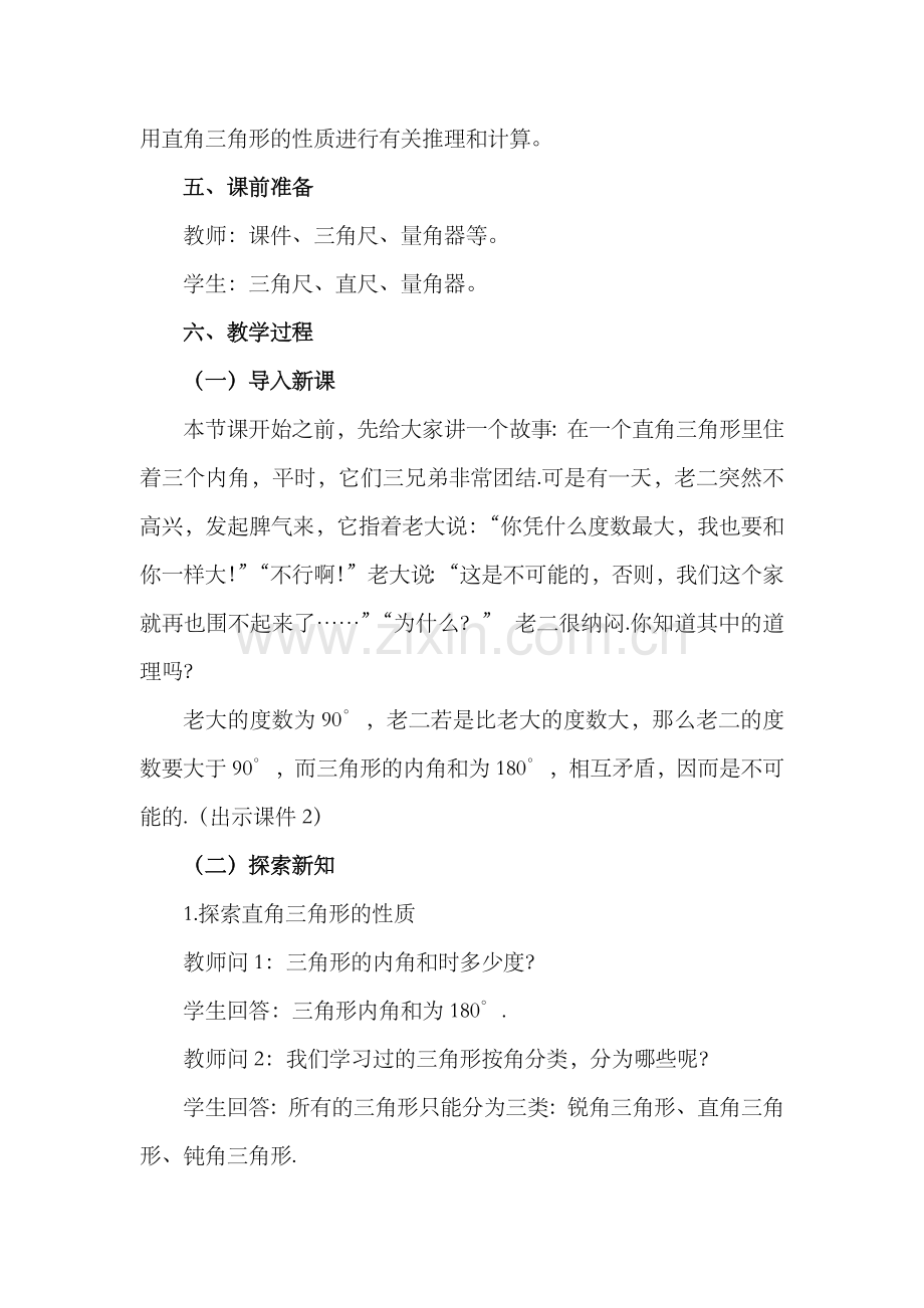 初中数学人教版八年级上册教案-11-2-1-三角形的内角(第2课时).docx_第2页