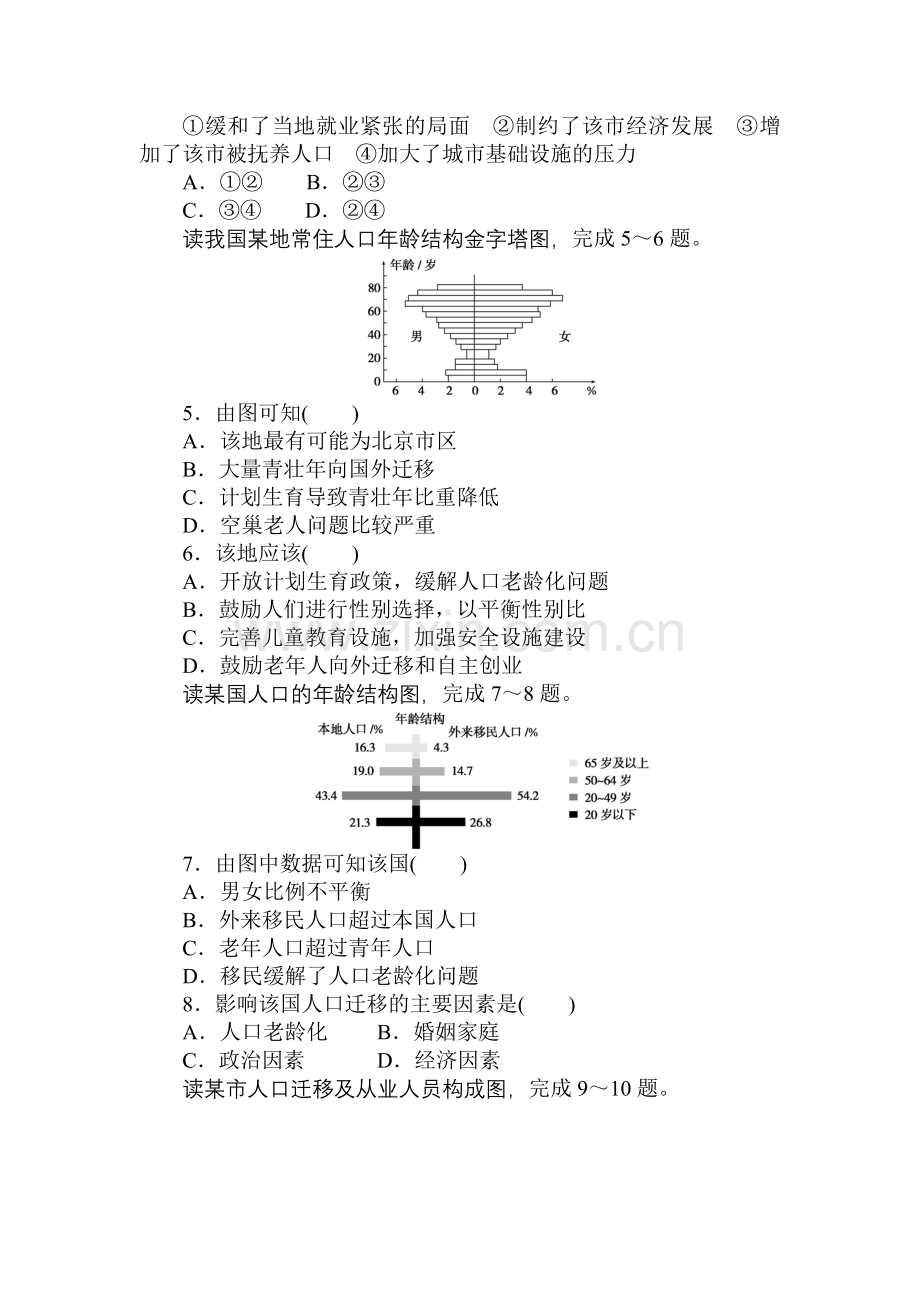 高中地理-必修第二册(湘教版)课时作业-第一章-第二节-人口迁移.doc_第2页
