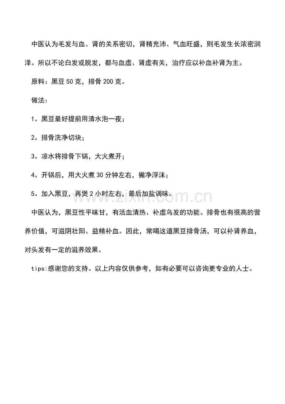 文档常染发易致白头发不如试试这道汤.doc_第2页