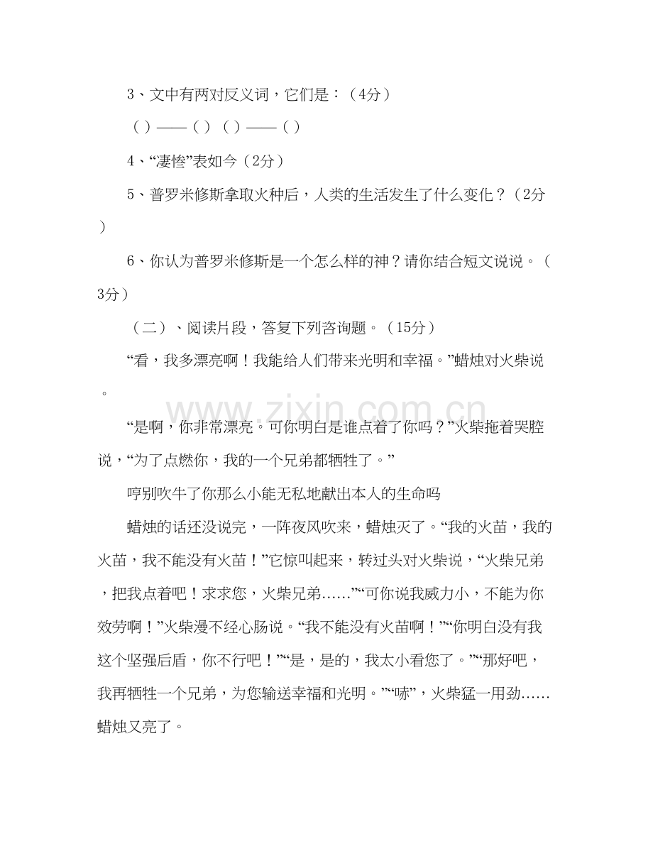 2023教案人教版四年级下册第八单元语文试卷阅读部分.docx_第2页