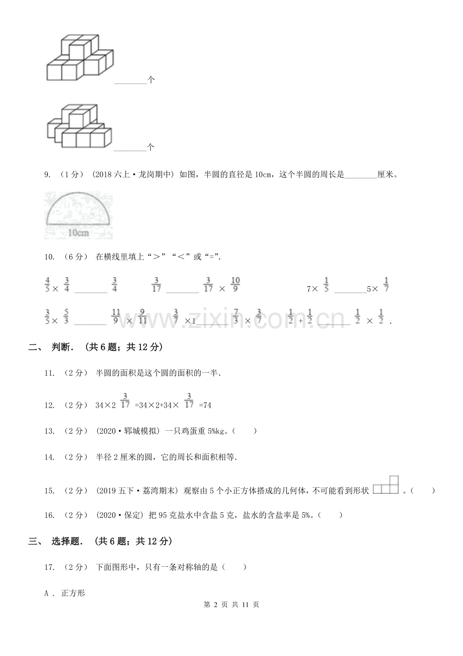 四川省遂宁市六年级上学期期中数学试卷6.doc_第2页