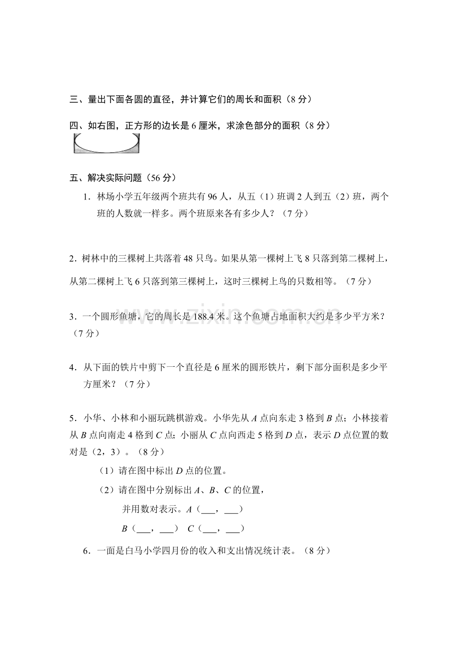 苏教版小学数学五年级下册第九十单元形成性评价测试卷.doc_第2页