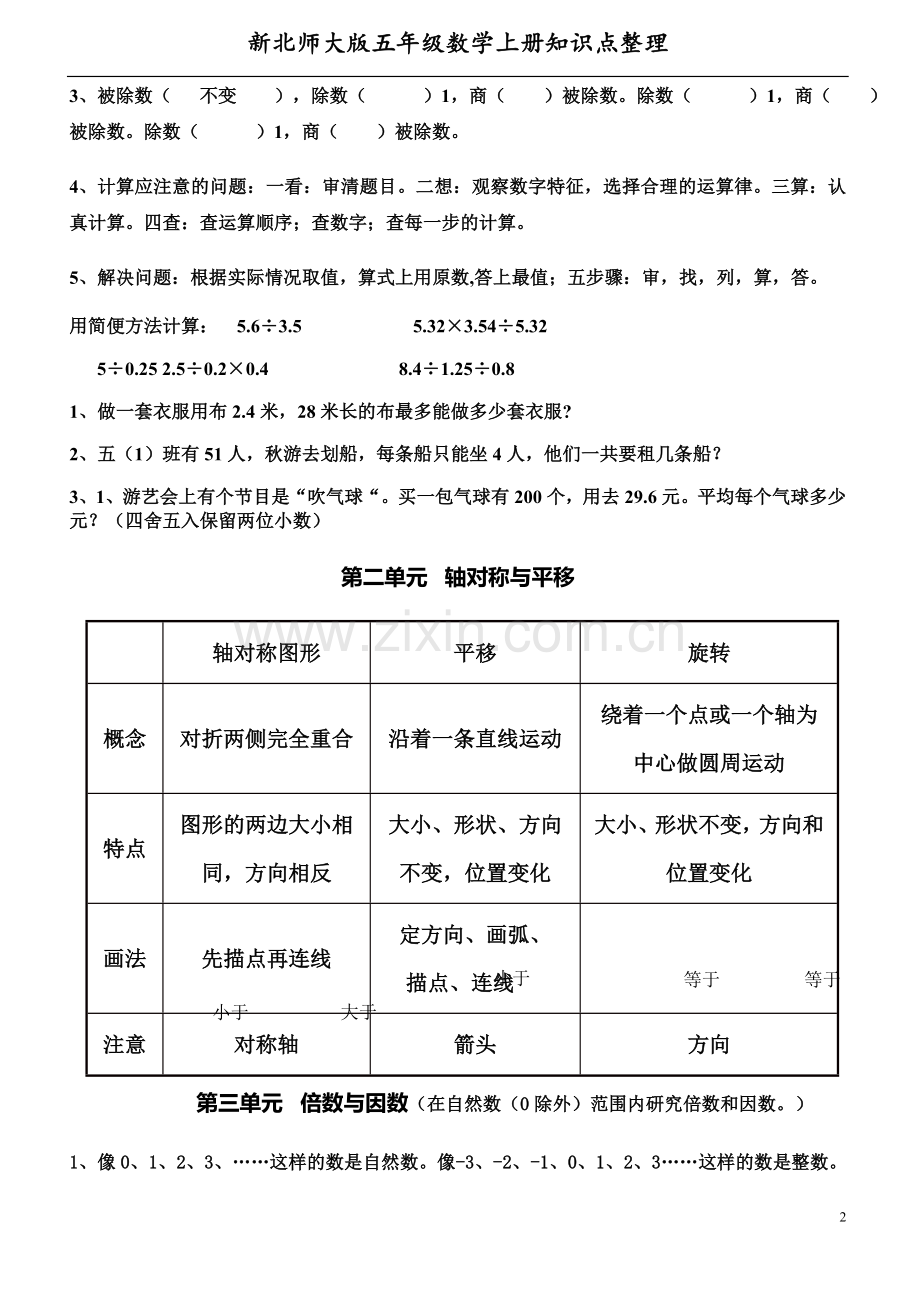 五(上)北师大版数学知识点整理.doc_第2页