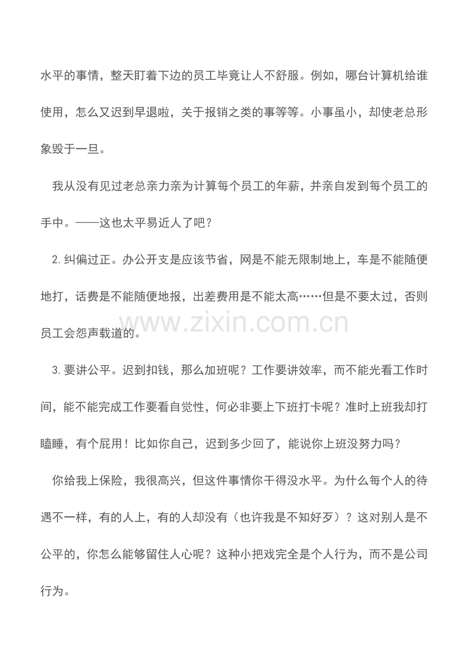 我的辞职报告推荐下载.doc_第2页