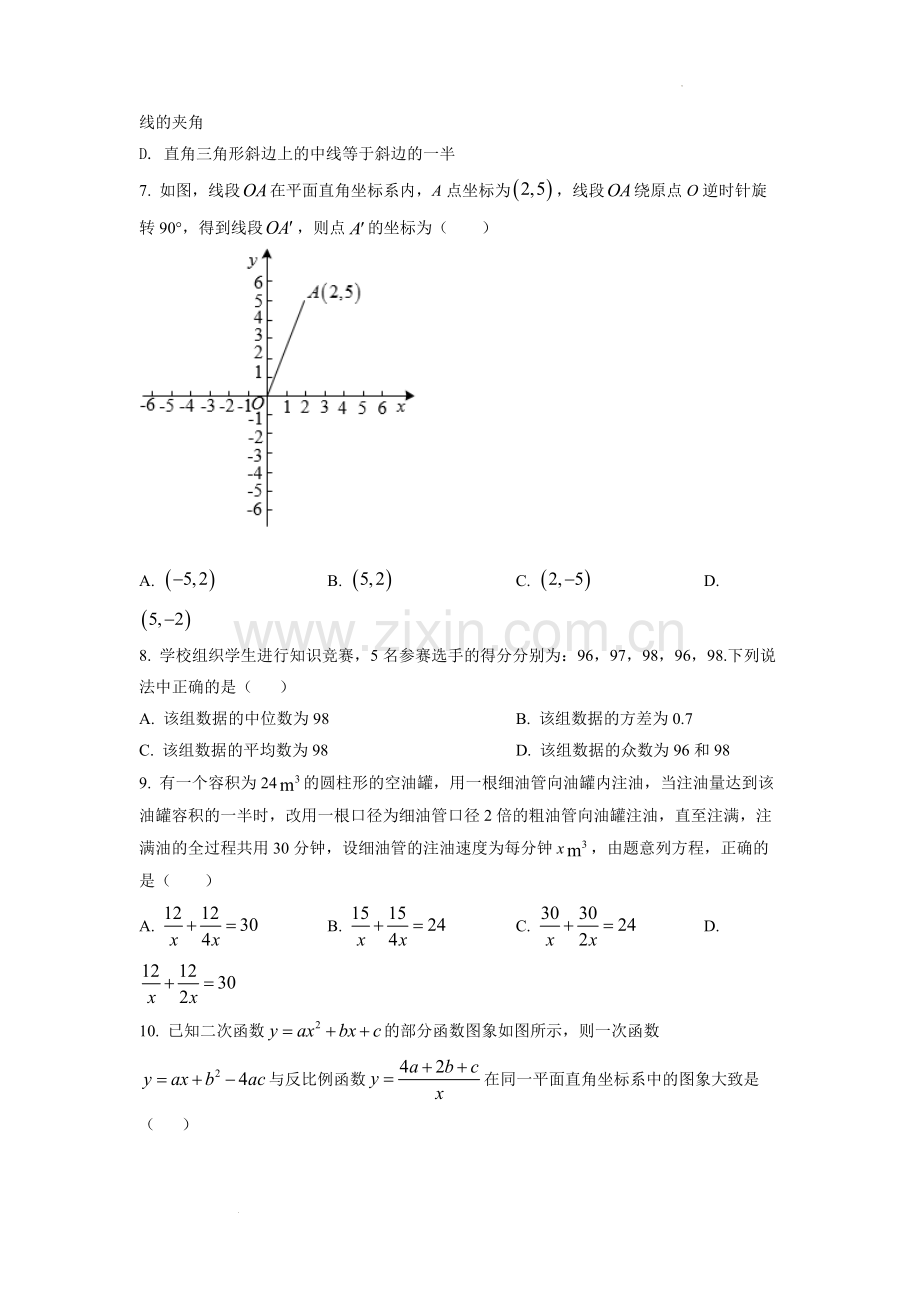 2022年黑龙江省绥化市中考数学真题.docx_第2页